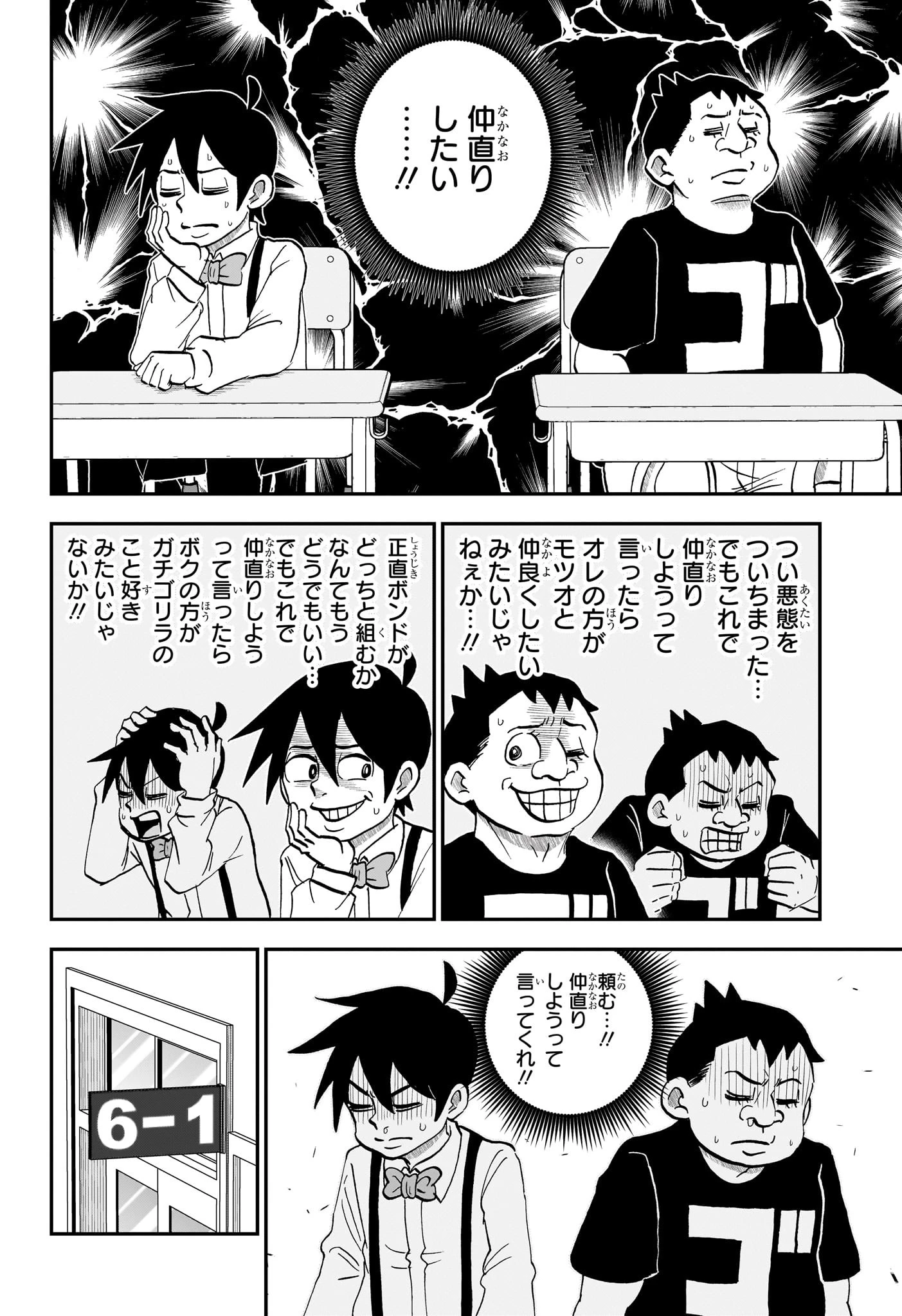 僕とロボコ 第230話 - 4