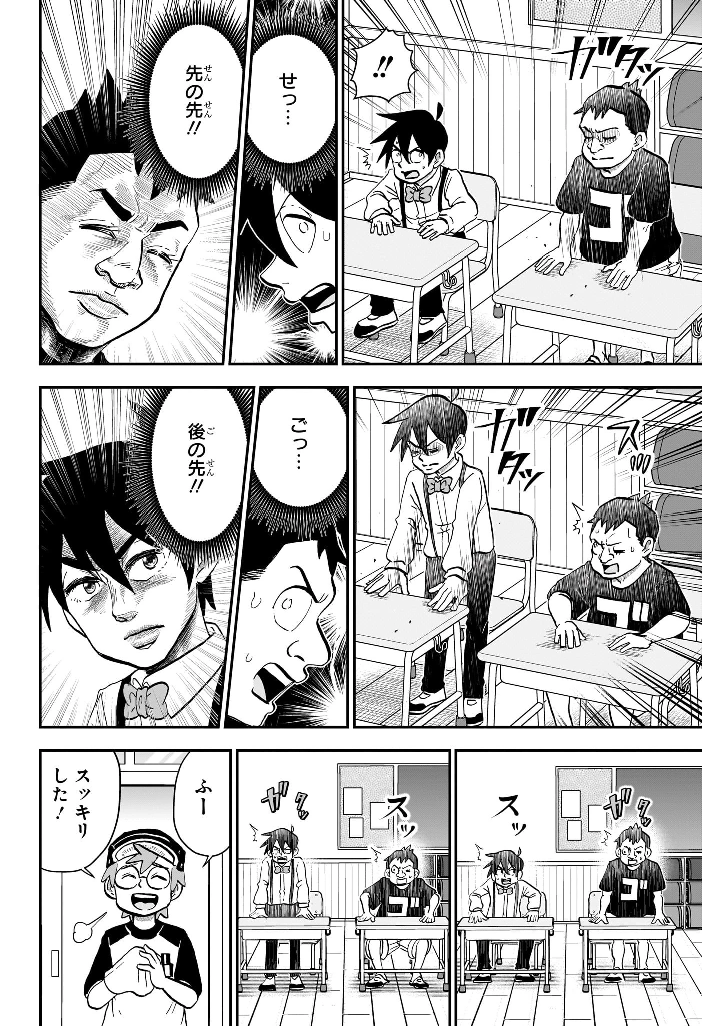 僕とロボコ 第230話 - 6