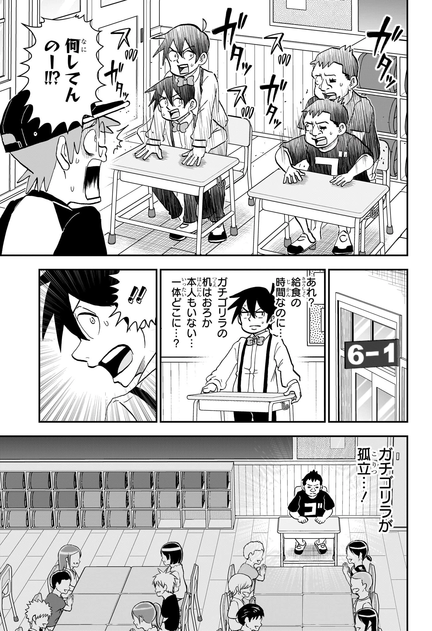 僕とロボコ 第230話 - 7