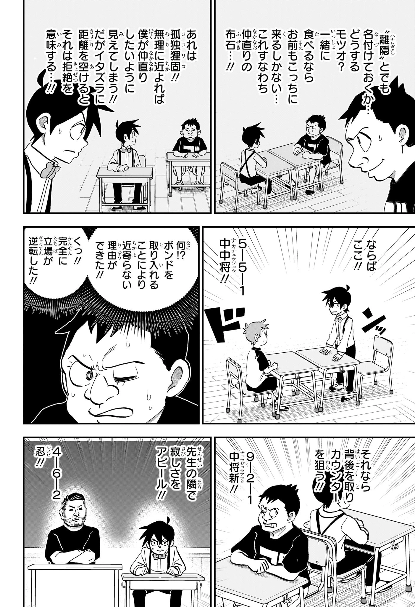 僕とロボコ 第230話 - 8