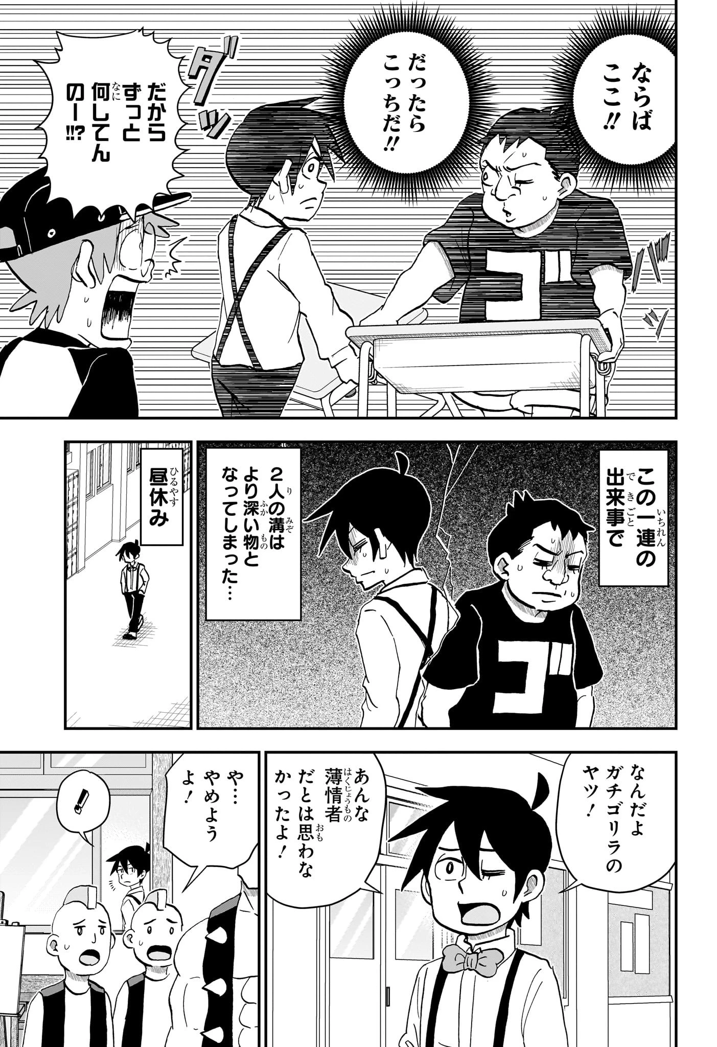 僕とロボコ 第230話 - 9