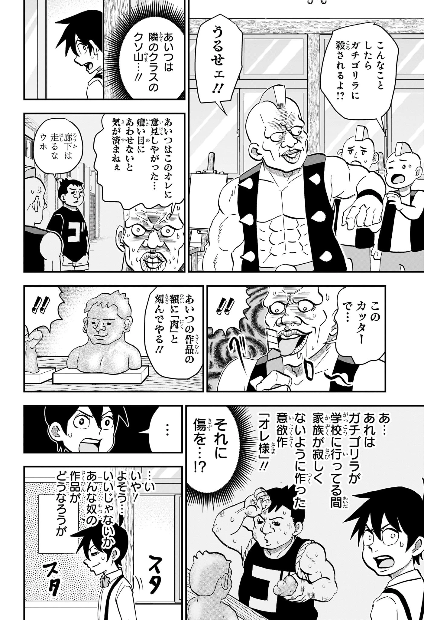 僕とロボコ 第230話 - 10