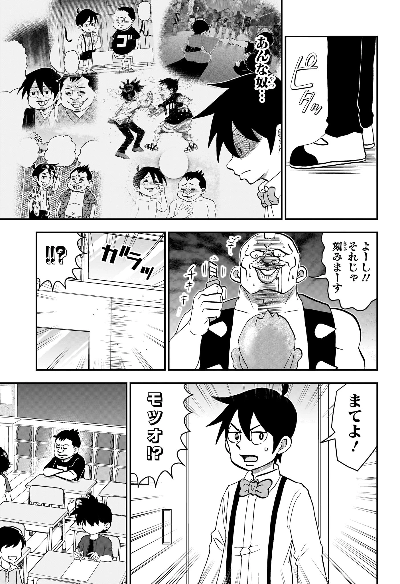 僕とロボコ 第230話 - 11