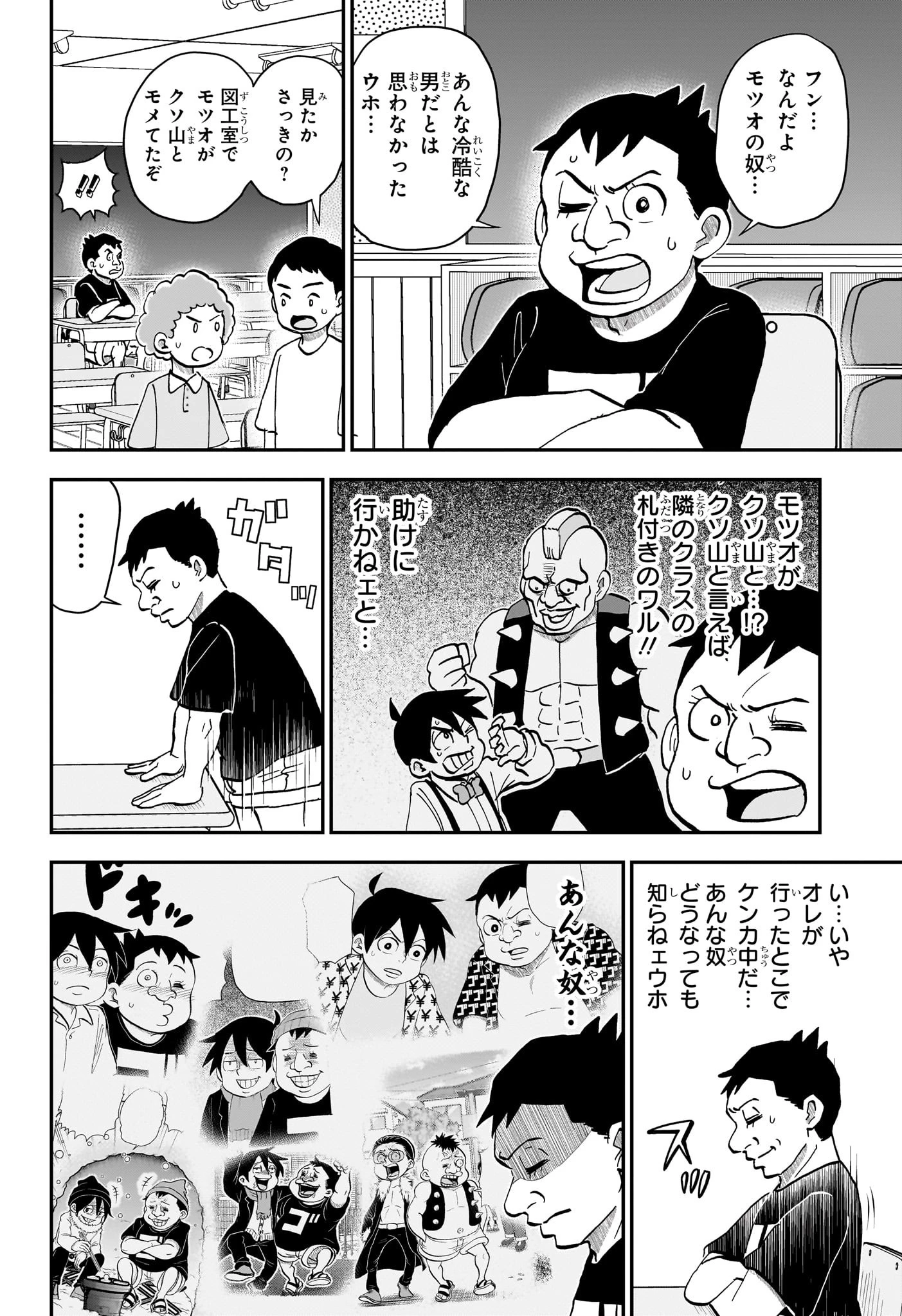 僕とロボコ 第230話 - 12