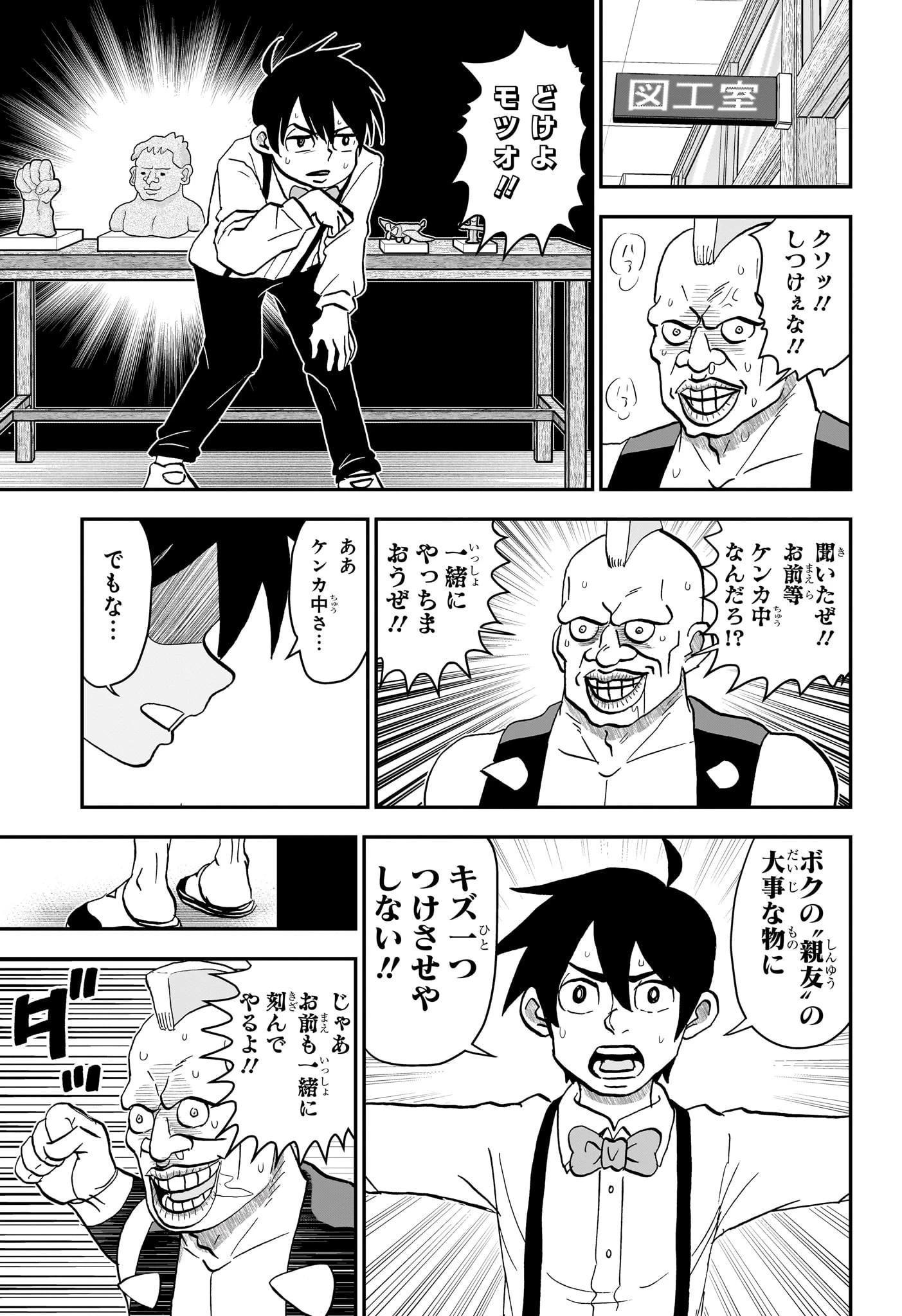 僕とロボコ 第230話 - 13