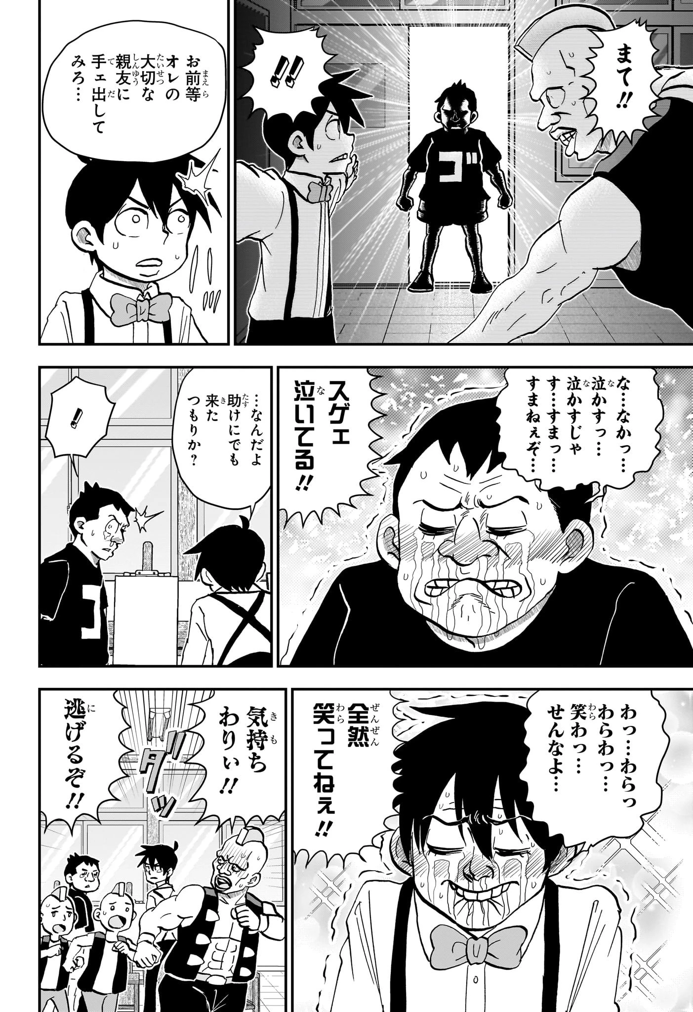僕とロボコ 第230話 - 14