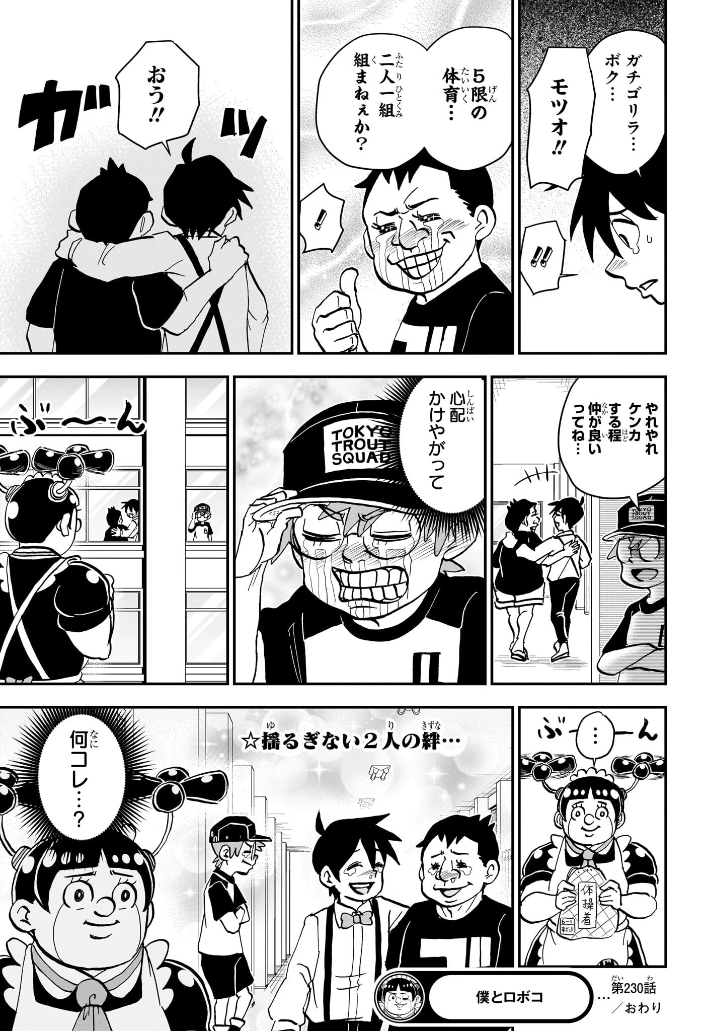 僕とロボコ 第230話 - 15