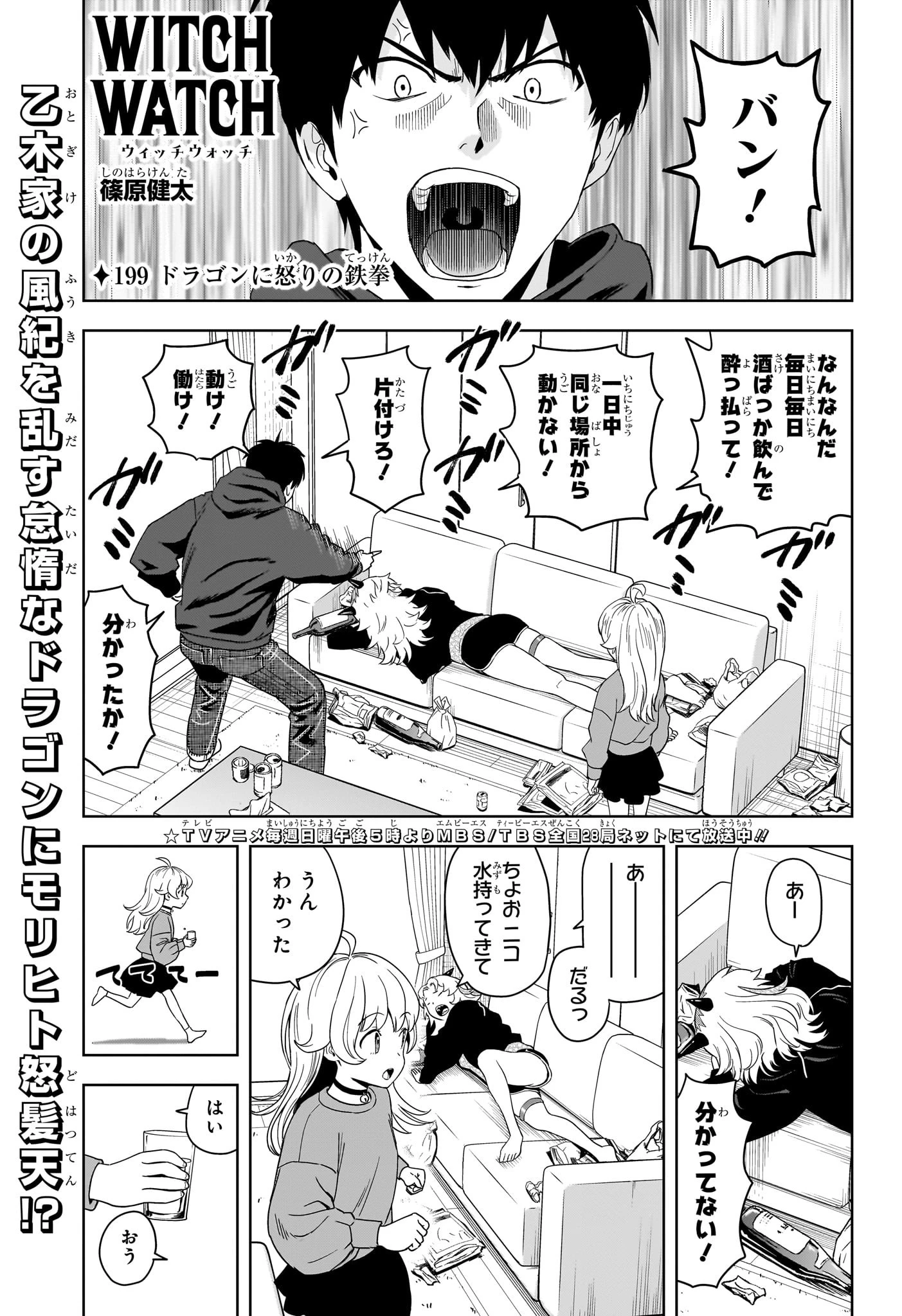 ウィッチウォッチ 第199話 - 1