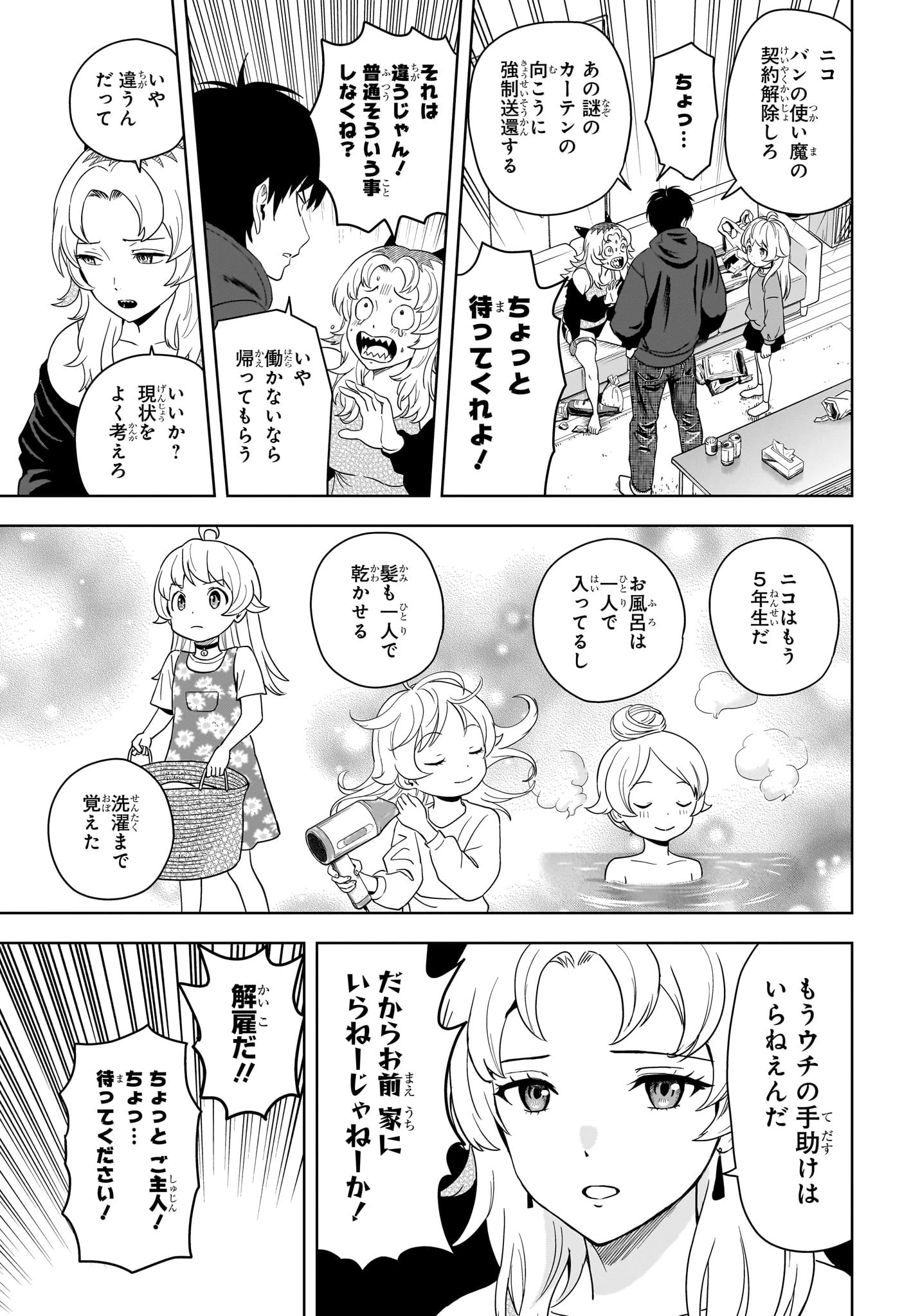 ウィッチウォッチ 第199話 - 3