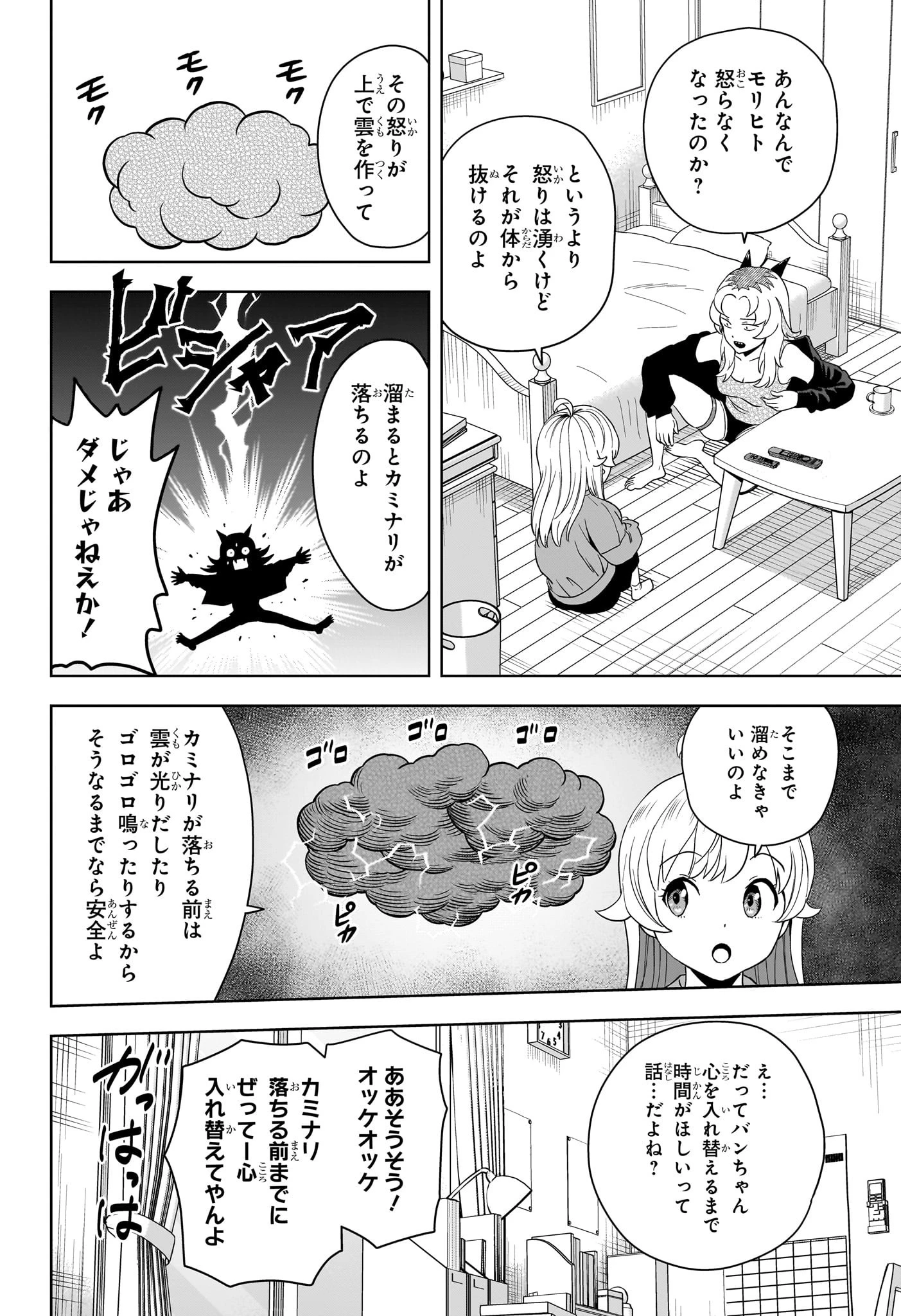 ウィッチウォッチ 第199話 - 6