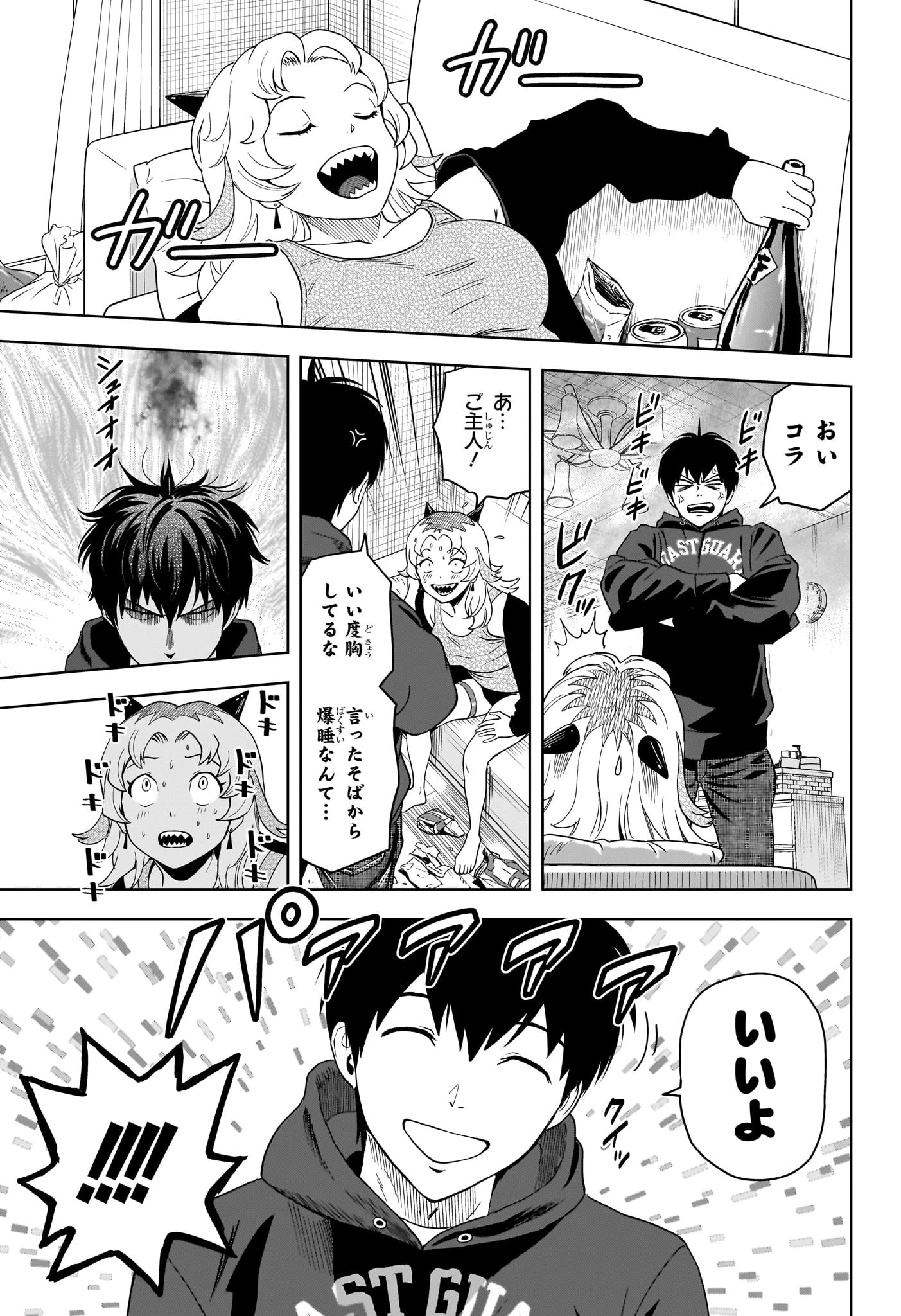 ウィッチウォッチ 第199話 - 7