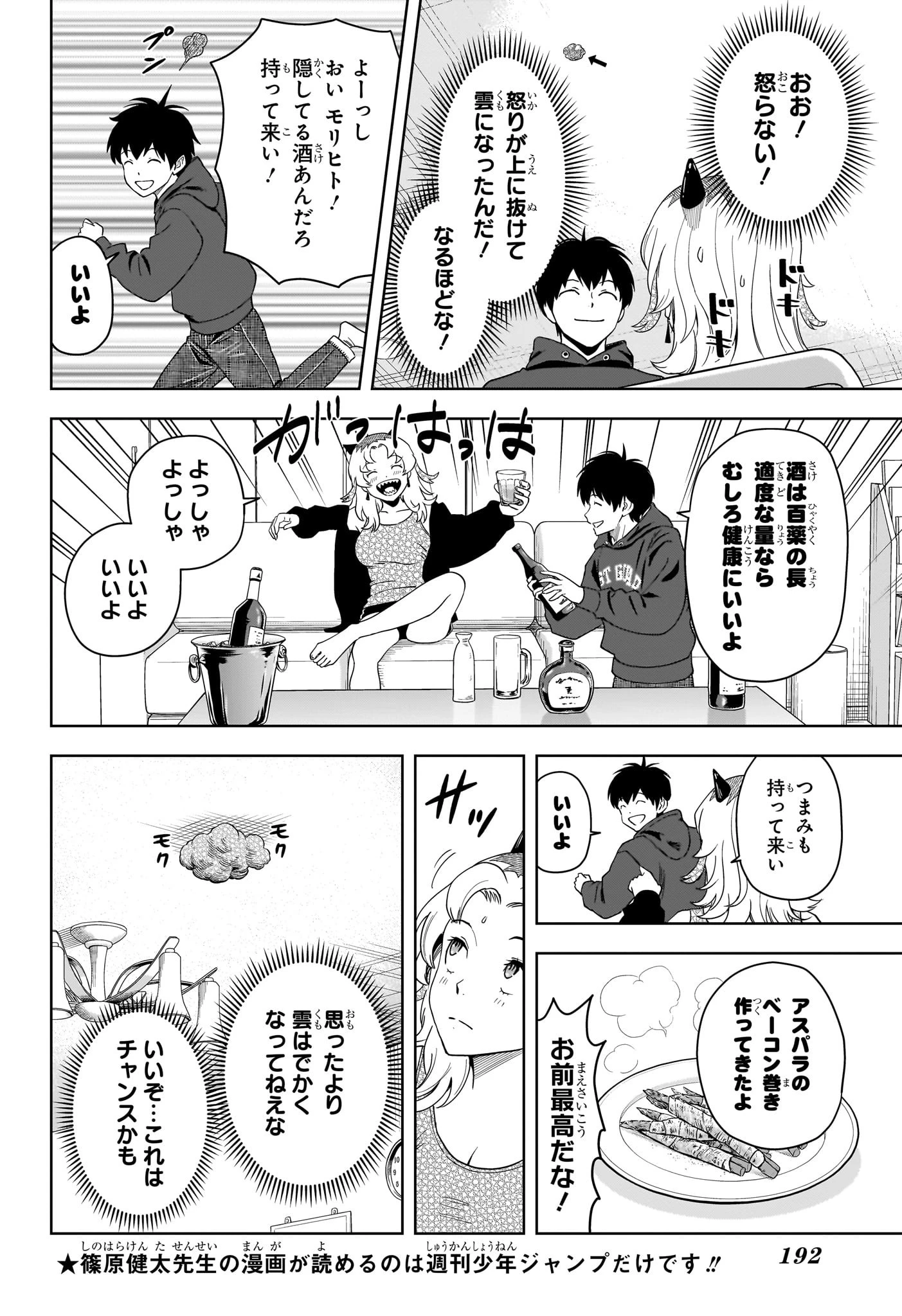ウィッチウォッチ 第199話 - 8