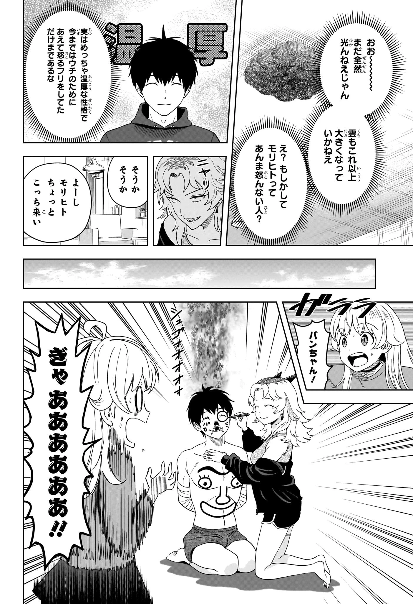 ウィッチウォッチ 第199話 - 10