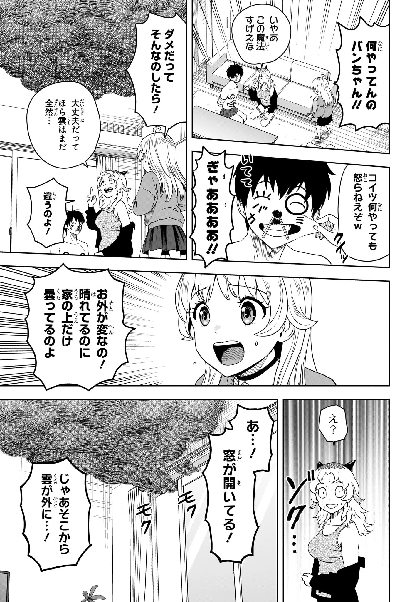 ウィッチウォッチ 第199話 - 11