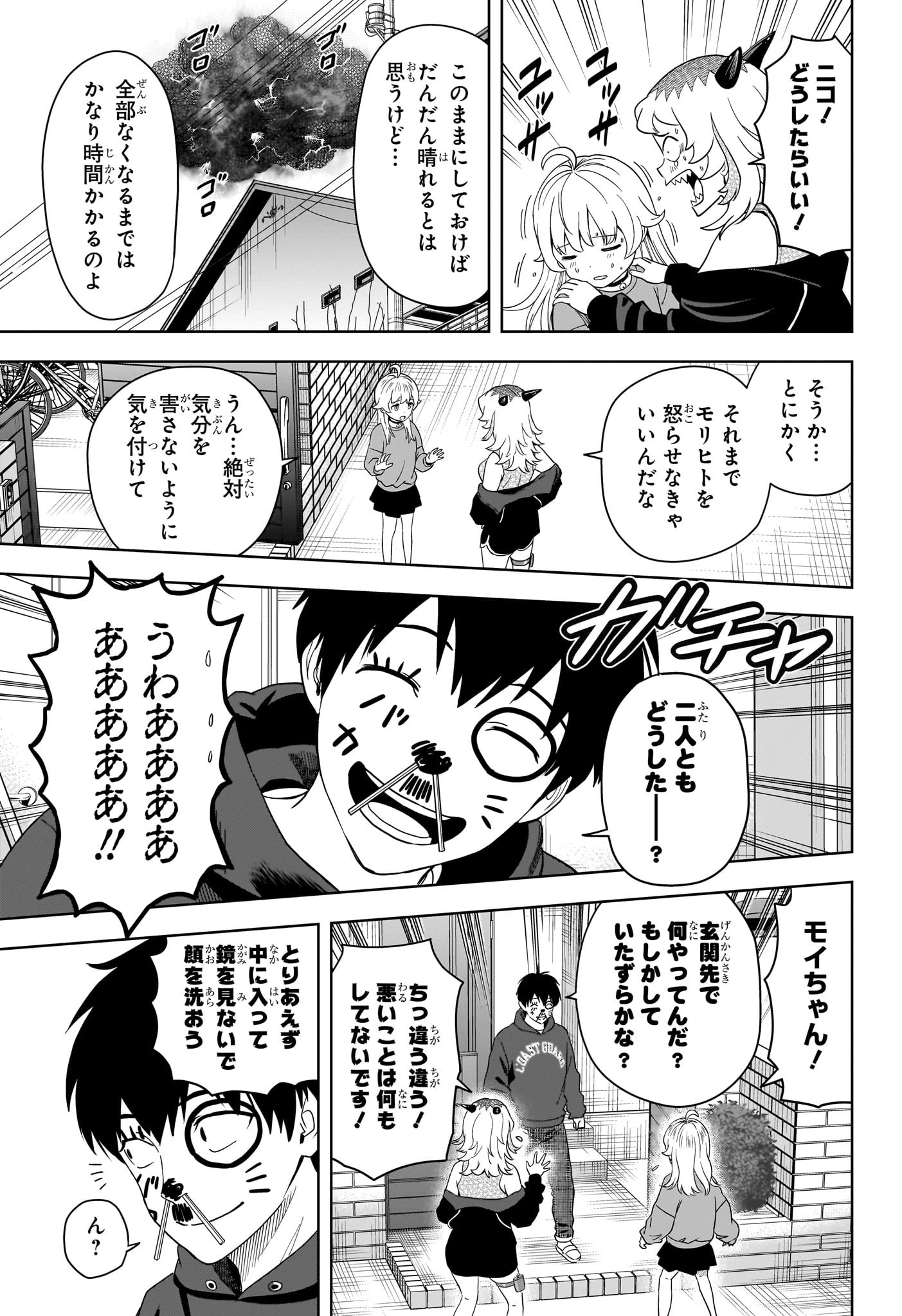 ウィッチウォッチ 第199話 - 13