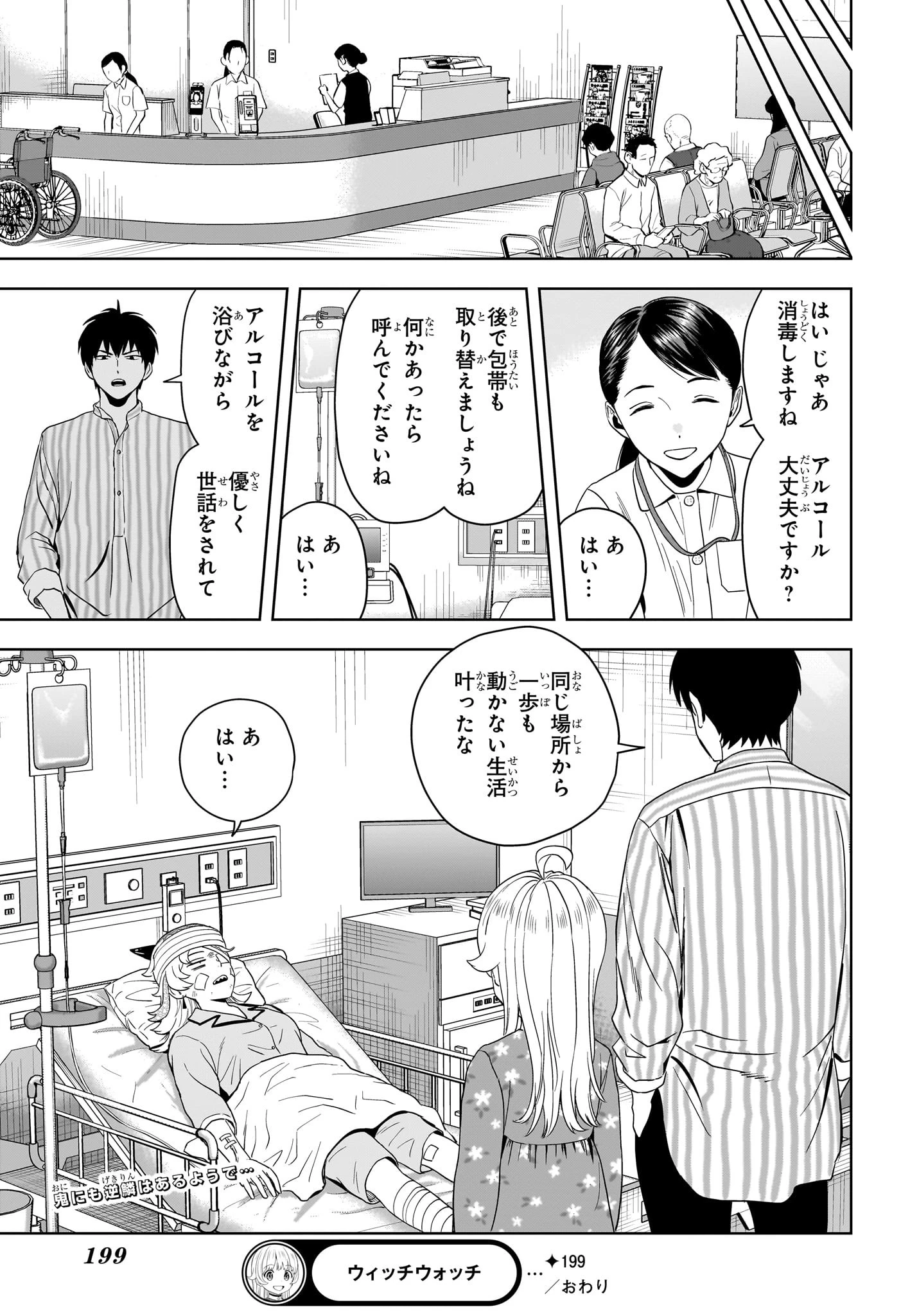 ウィッチウォッチ 第199話 - 15