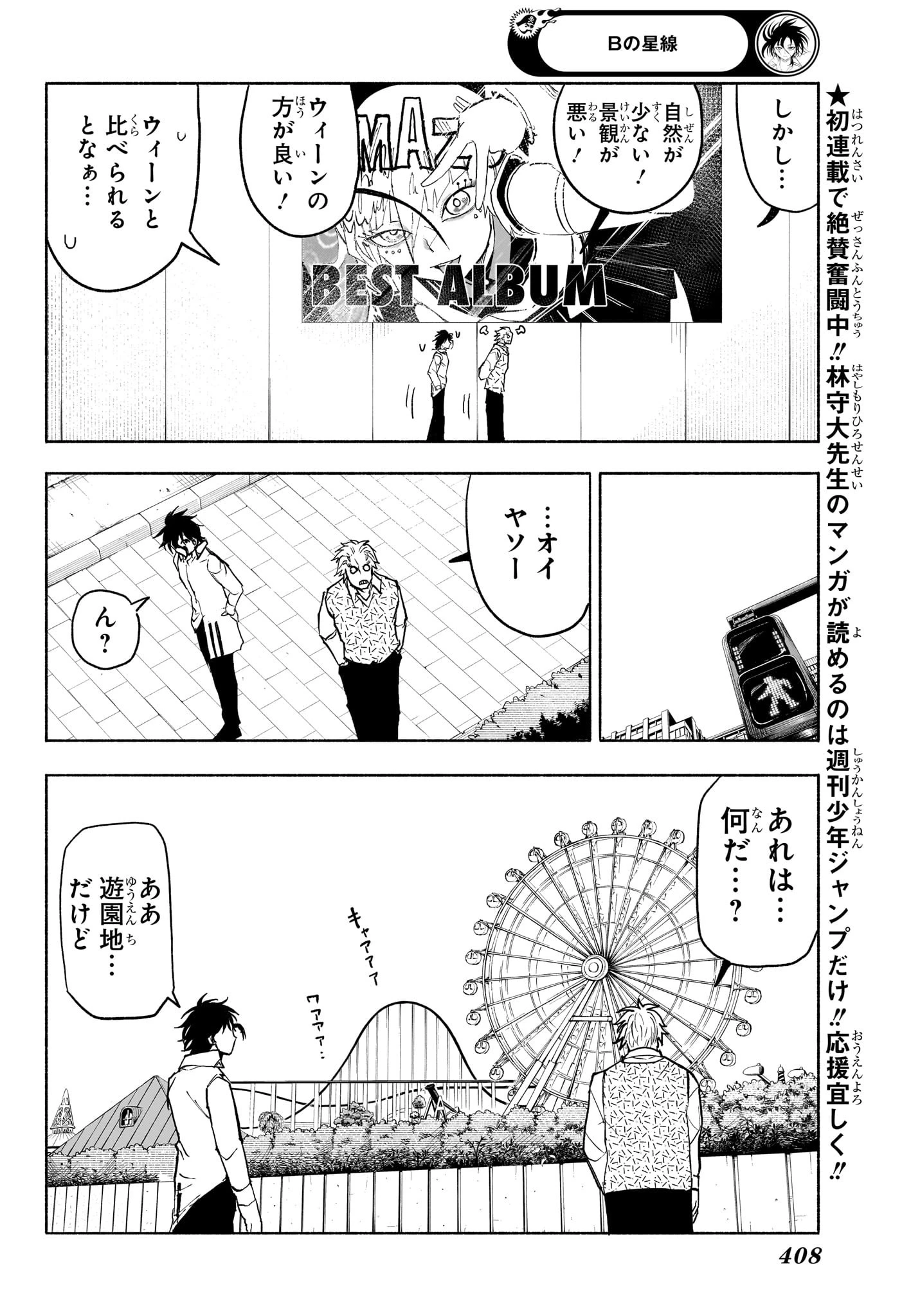 Bの星線 第11話 - 4