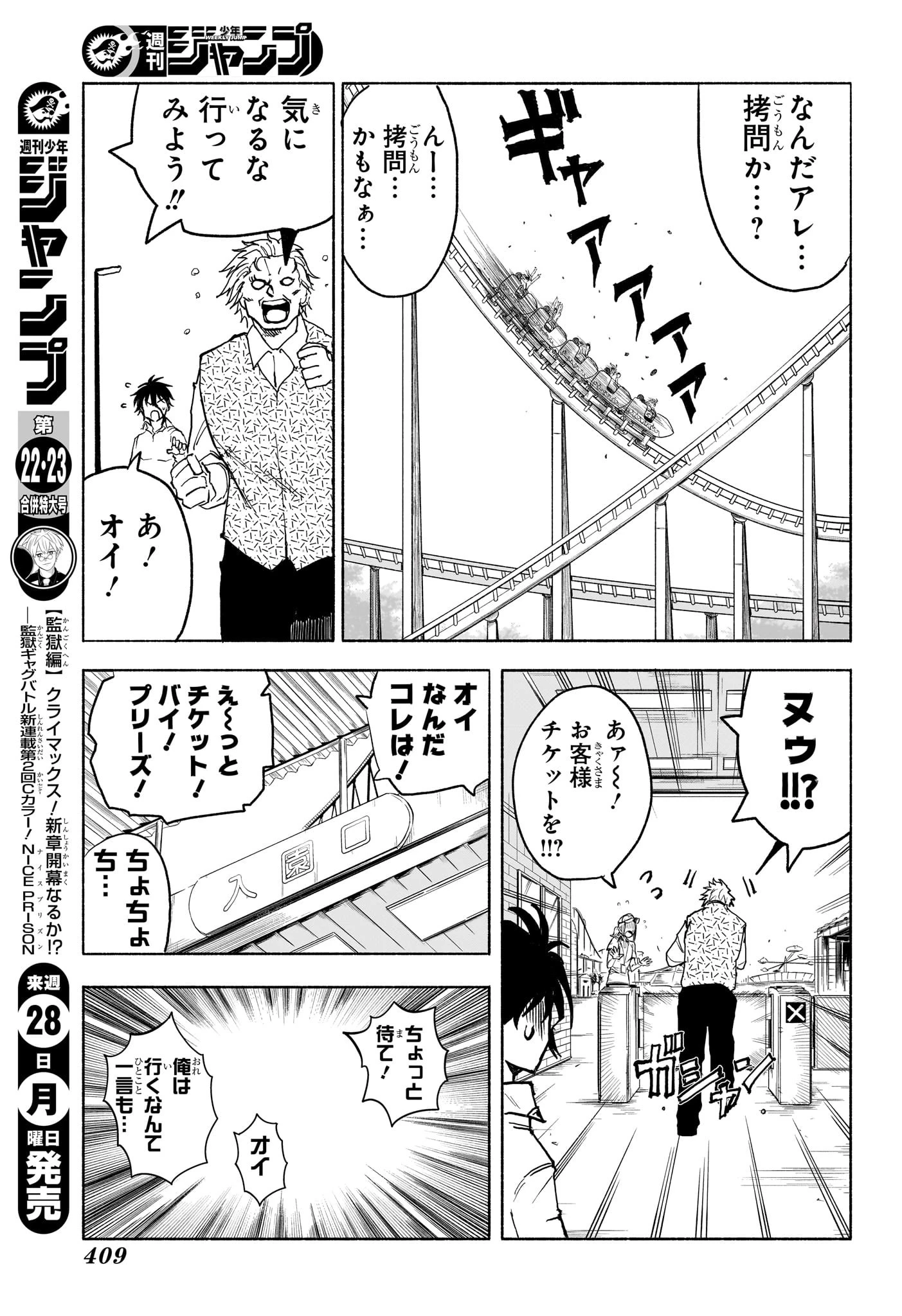 Bの星線 第11話 - 5