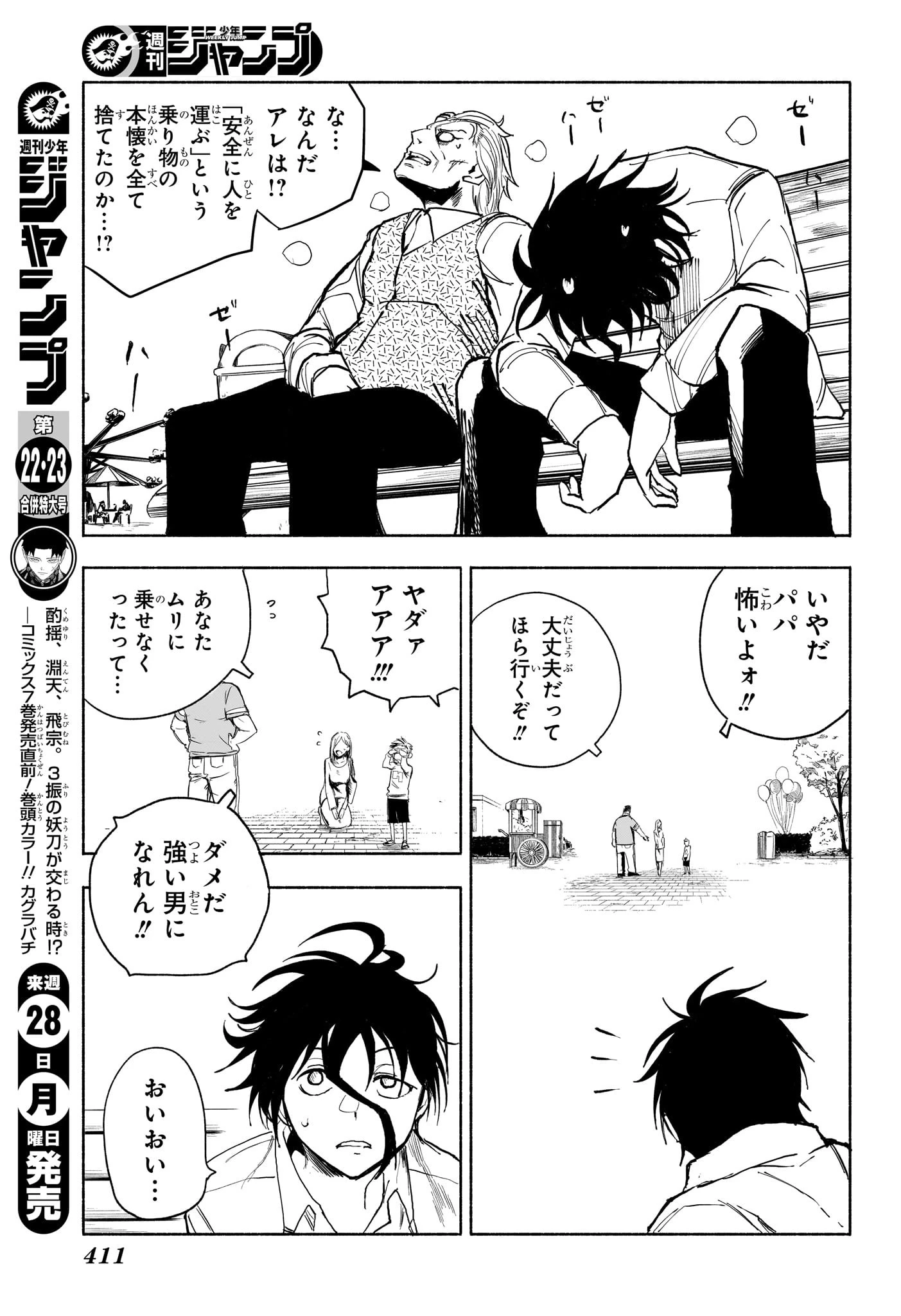 Bの星線 第11話 - 7