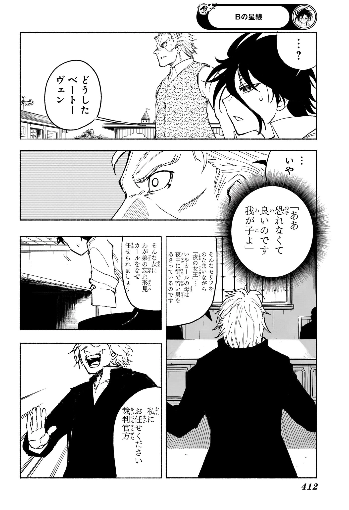 Bの星線 第11話 - 8