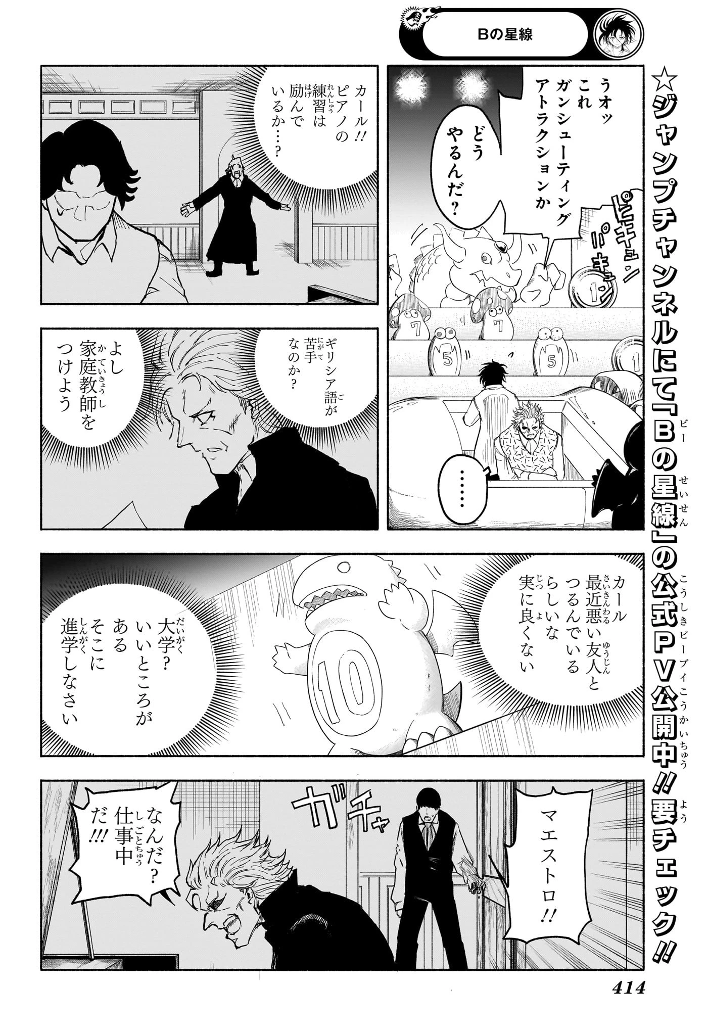 Bの星線 第11話 - 10