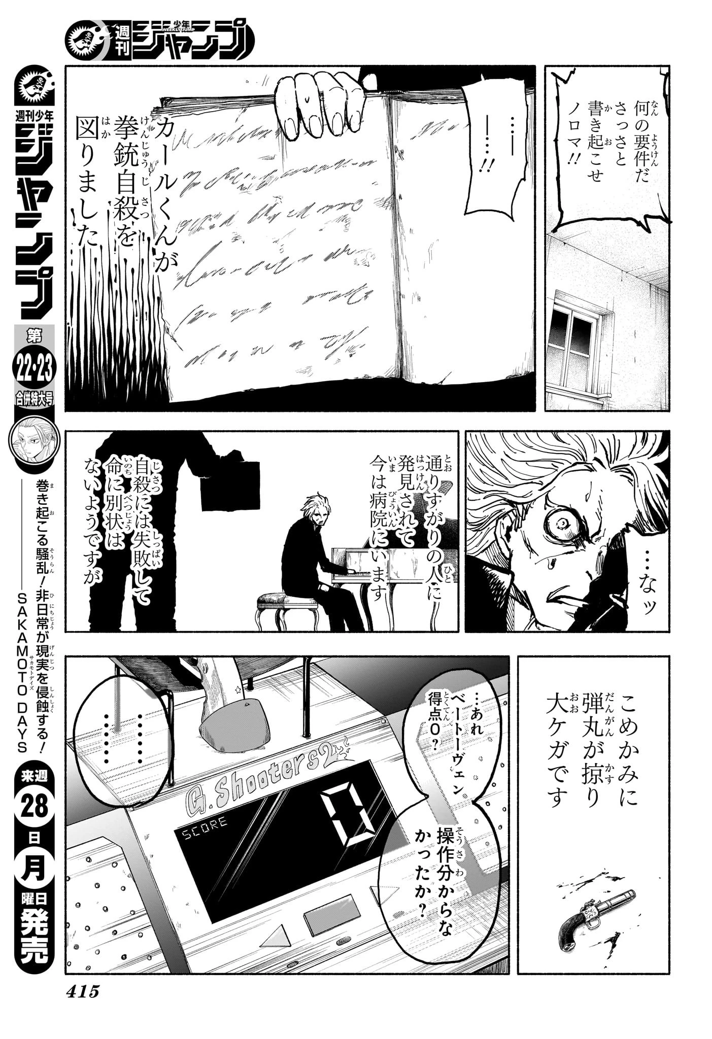 Bの星線 第11話 - 11