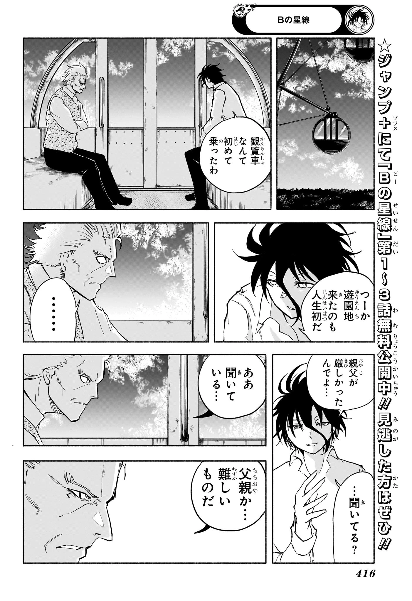 Bの星線 第11話 - 12