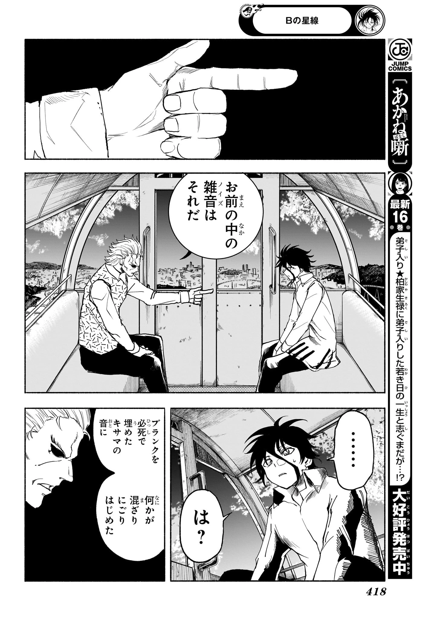 Bの星線 第11話 - 14