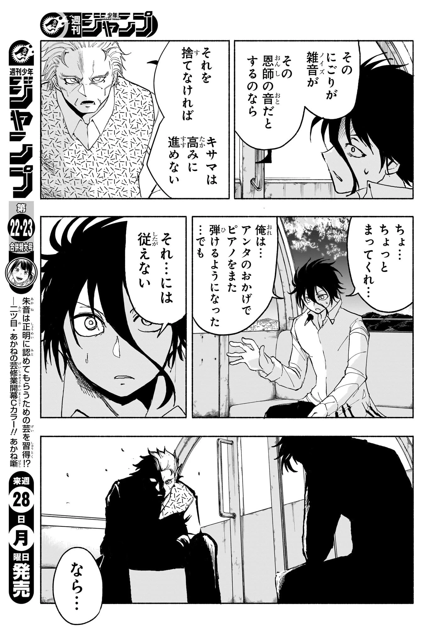 Bの星線 第11話 - 15