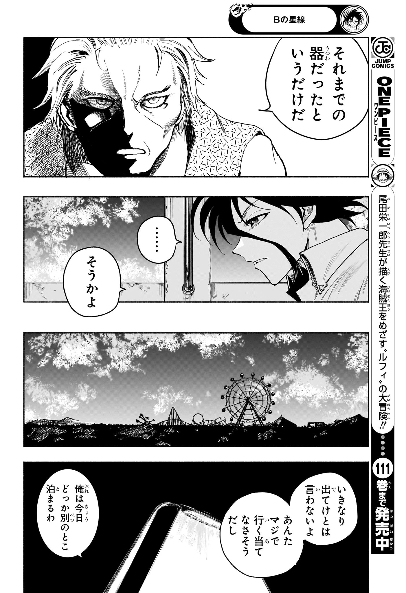 Bの星線 第11話 - 16