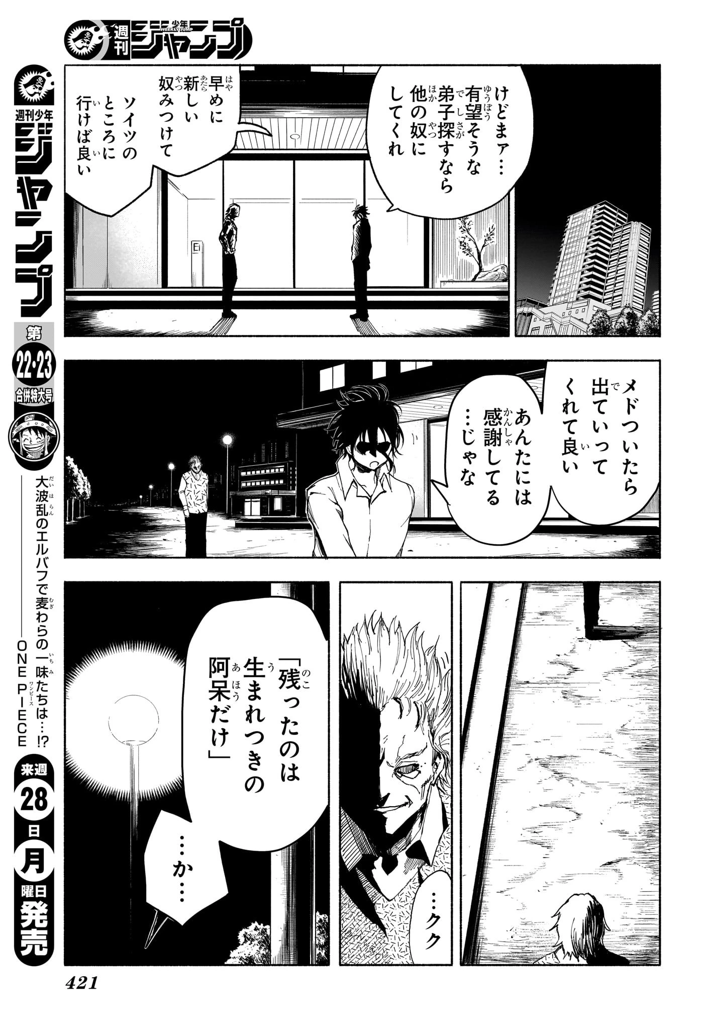 Bの星線 第11話 - 17