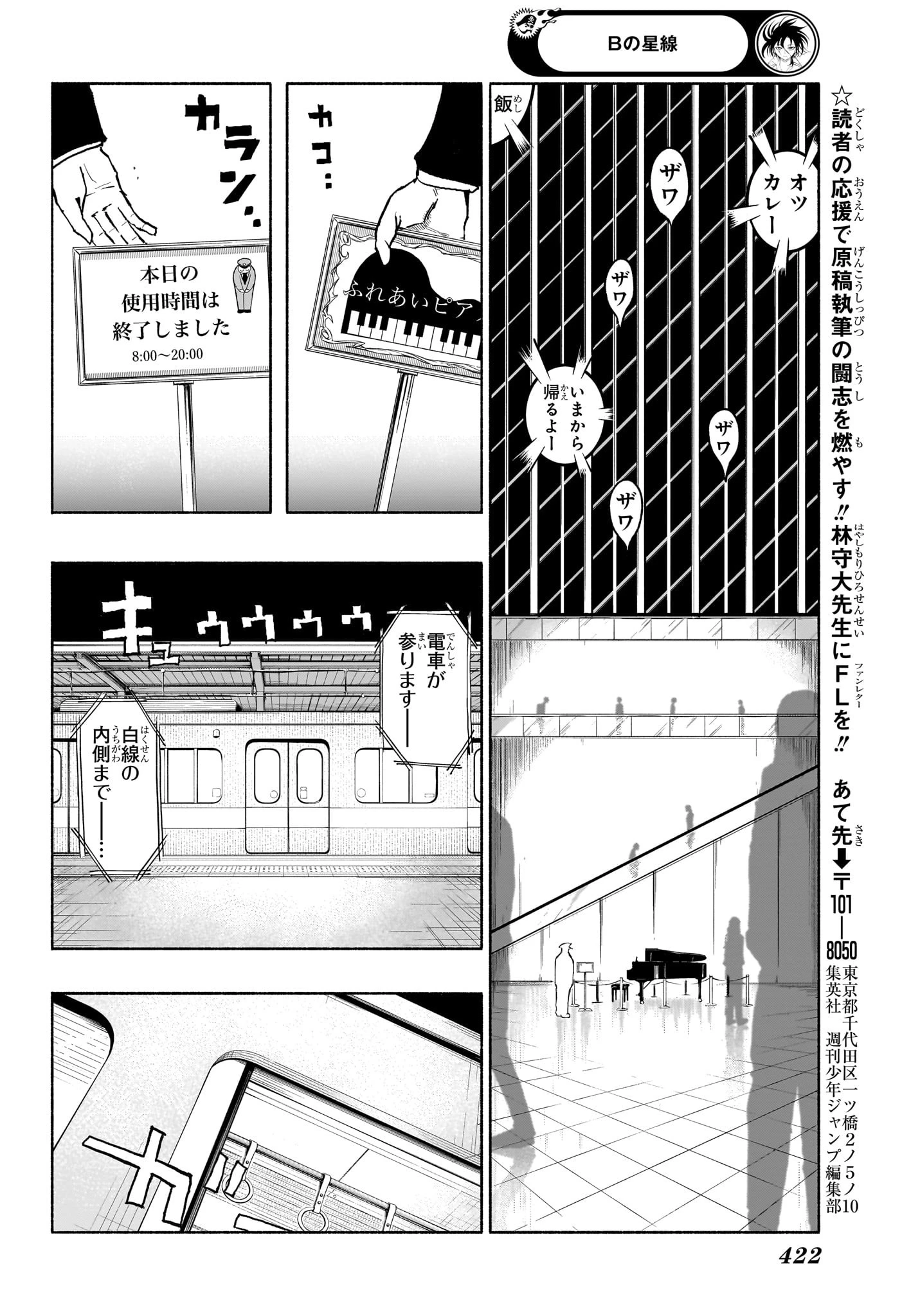 Bの星線 第11話 - 18