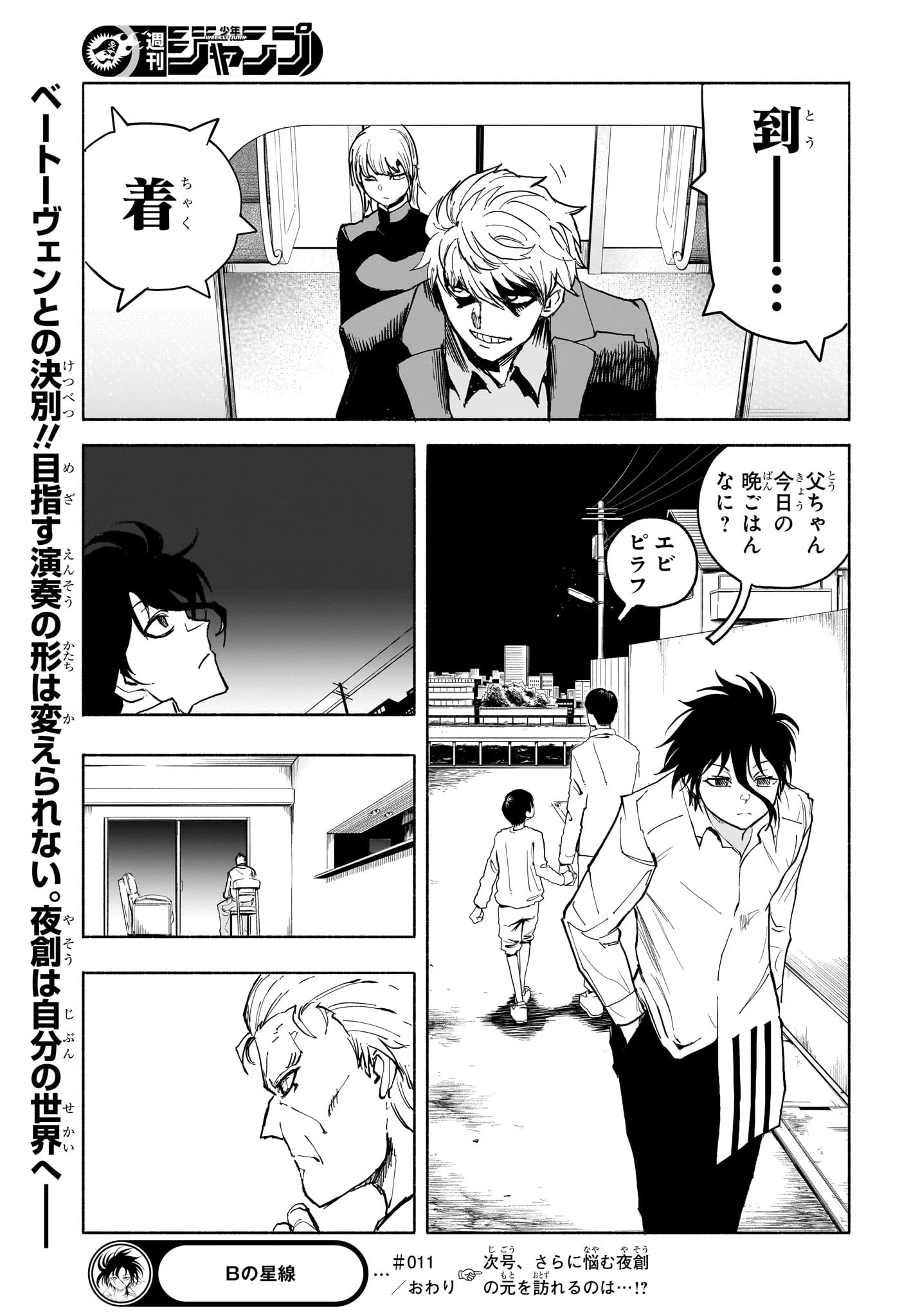 Bの星線 第11話 - 19