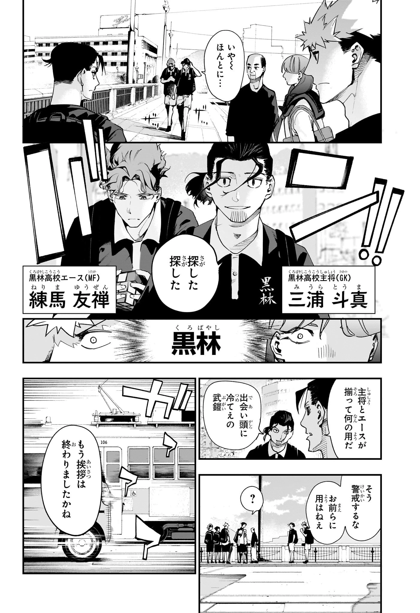 エンバーズ 第12話 - 12