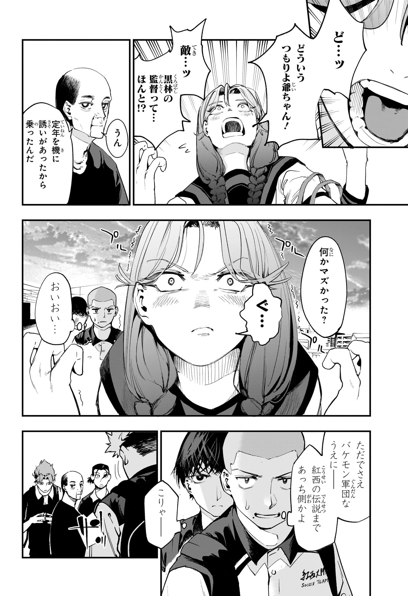 エンバーズ 第12話 - 14