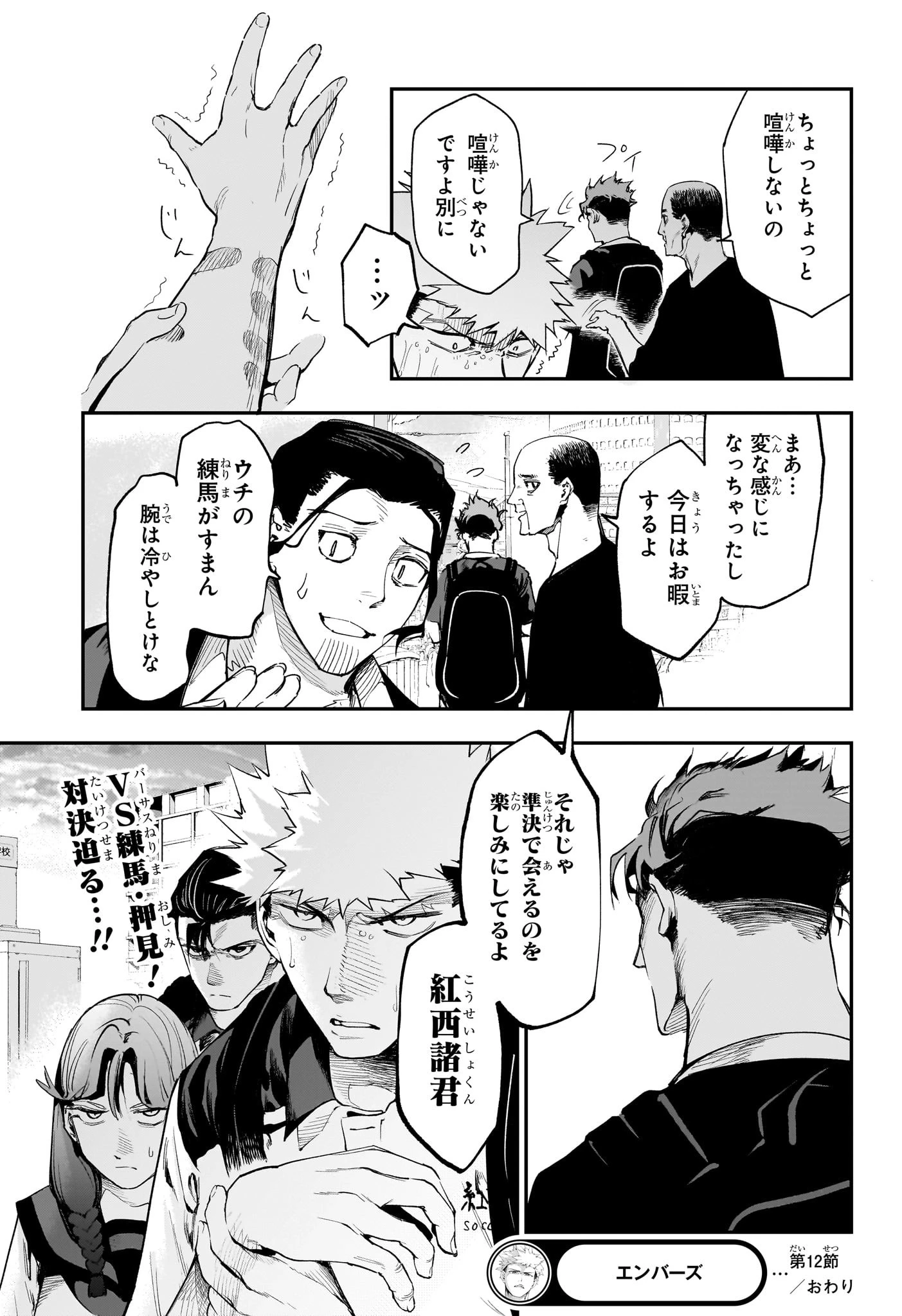 エンバーズ 第12話 - 19