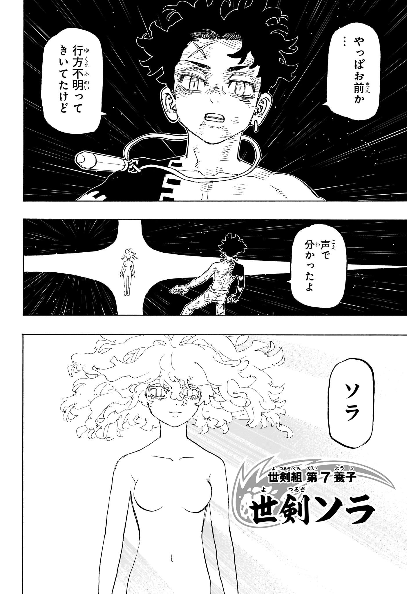 願いのアストロ 第50話 - 6