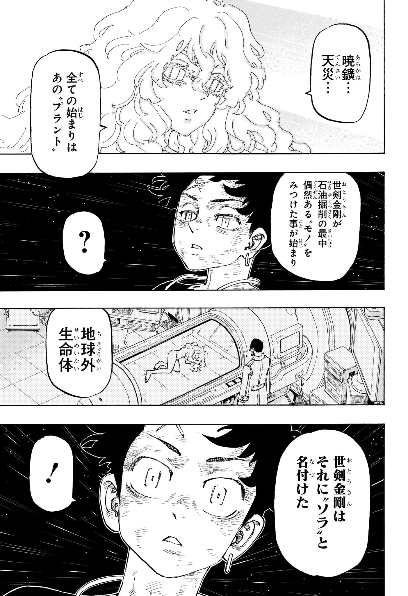 願いのアストロ 第50話 - 7