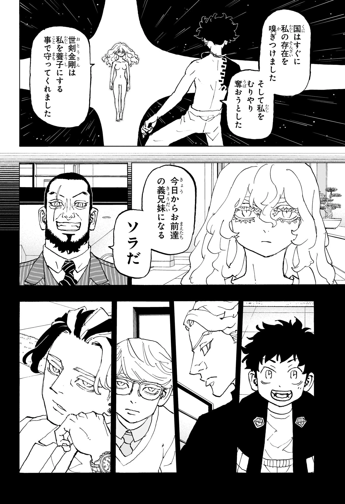 願いのアストロ 第50話 - 8