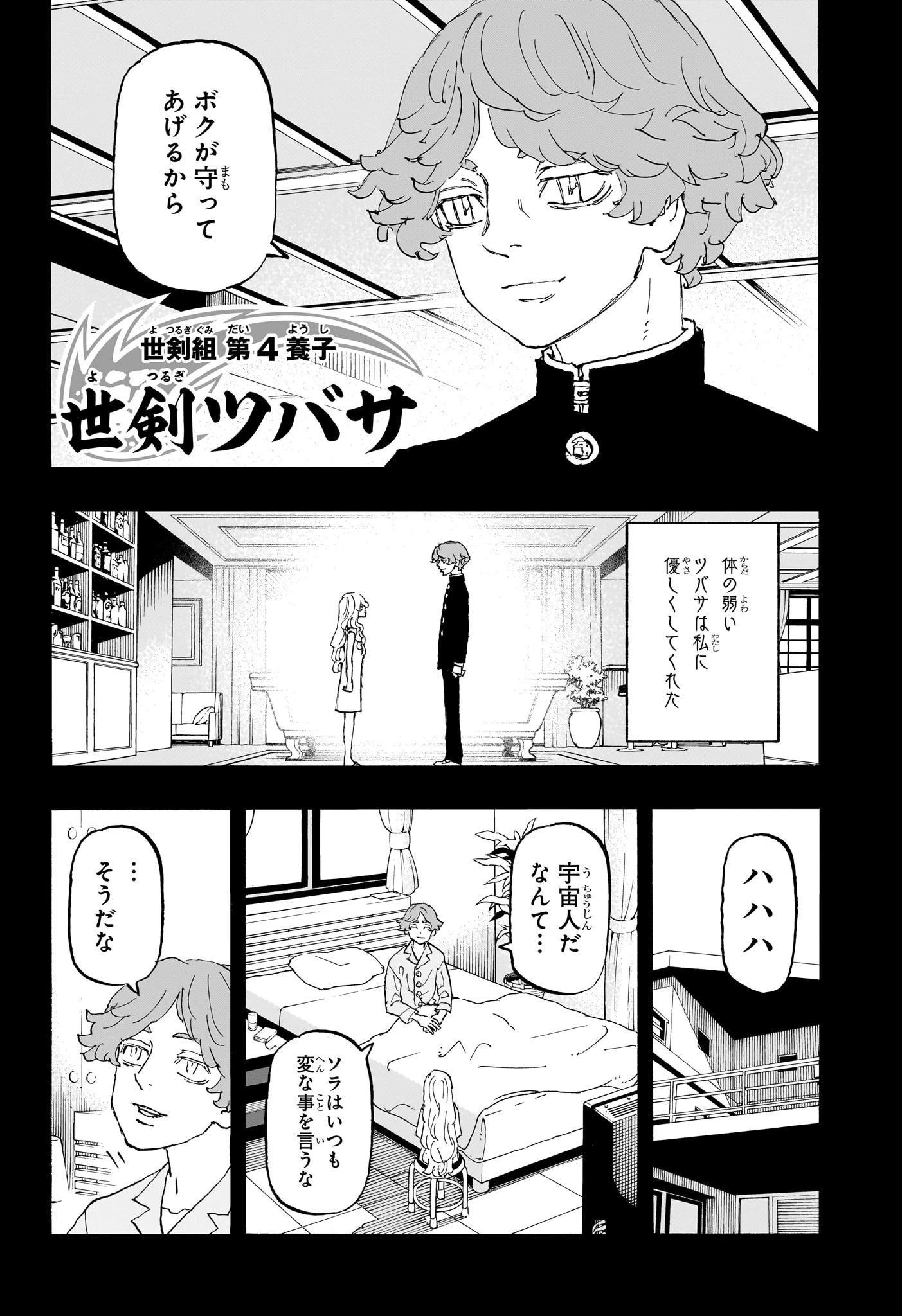 願いのアストロ 第50話 - 10