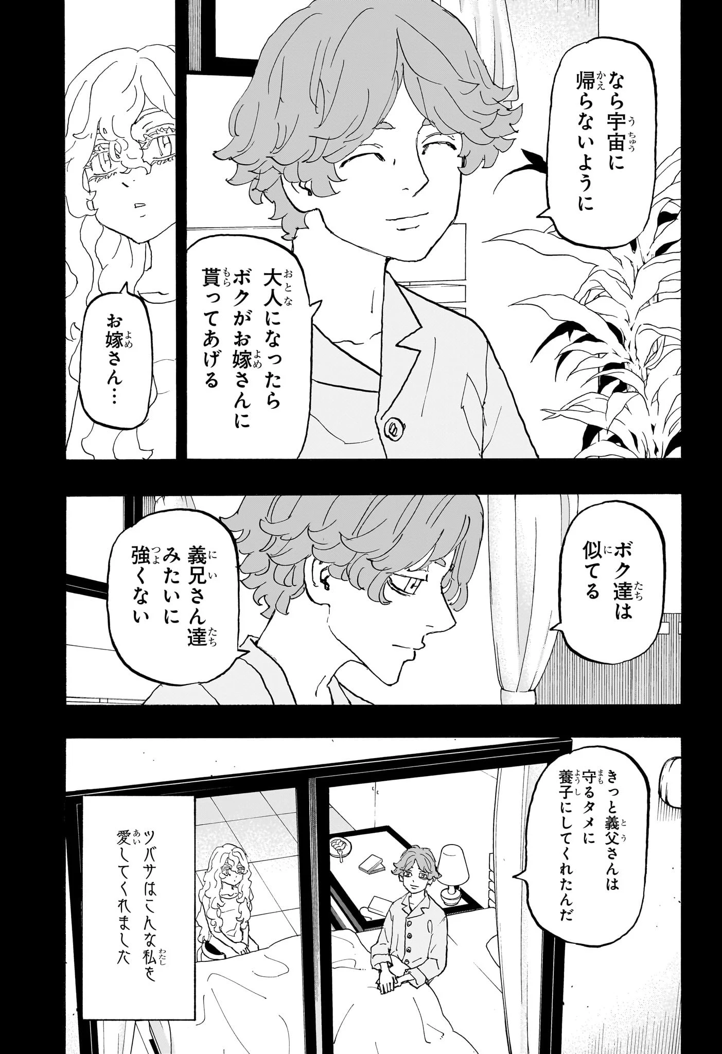 願いのアストロ 第50話 - 11