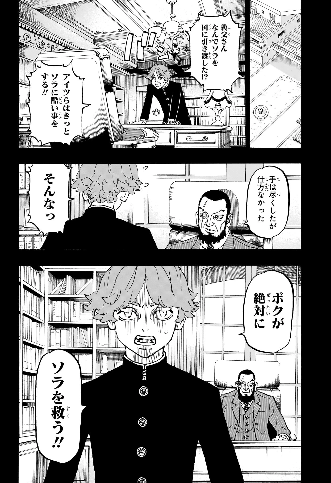 願いのアストロ 第50話 - 12