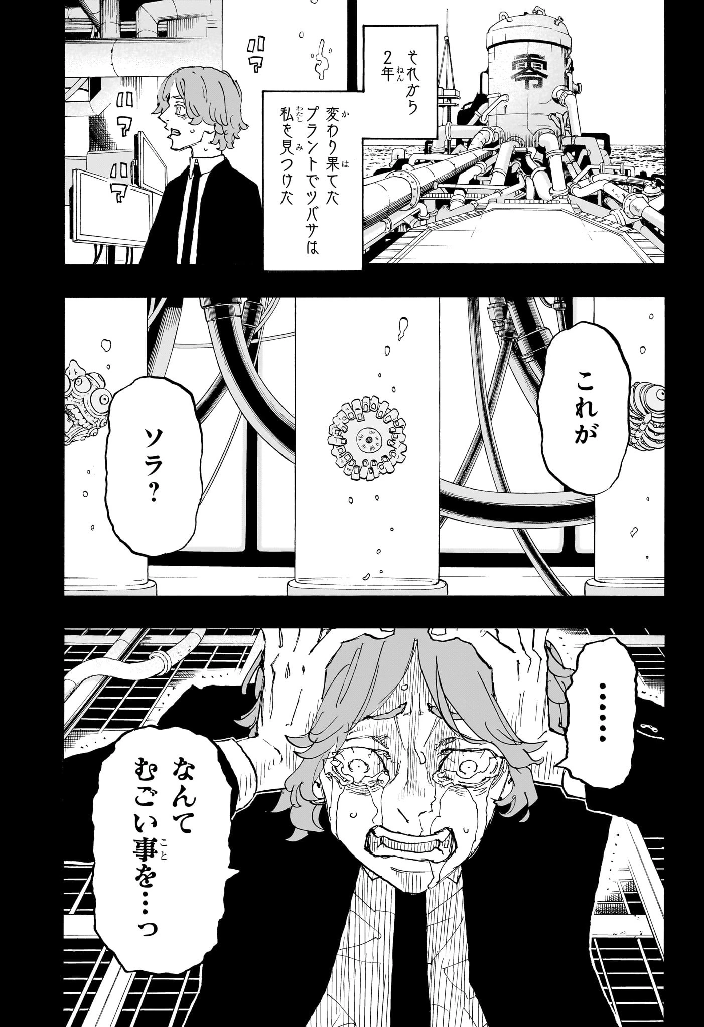 願いのアストロ 第50話 - 13