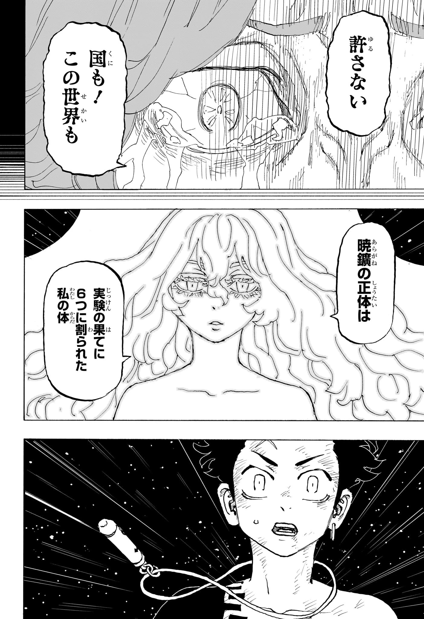 願いのアストロ 第50話 - 14