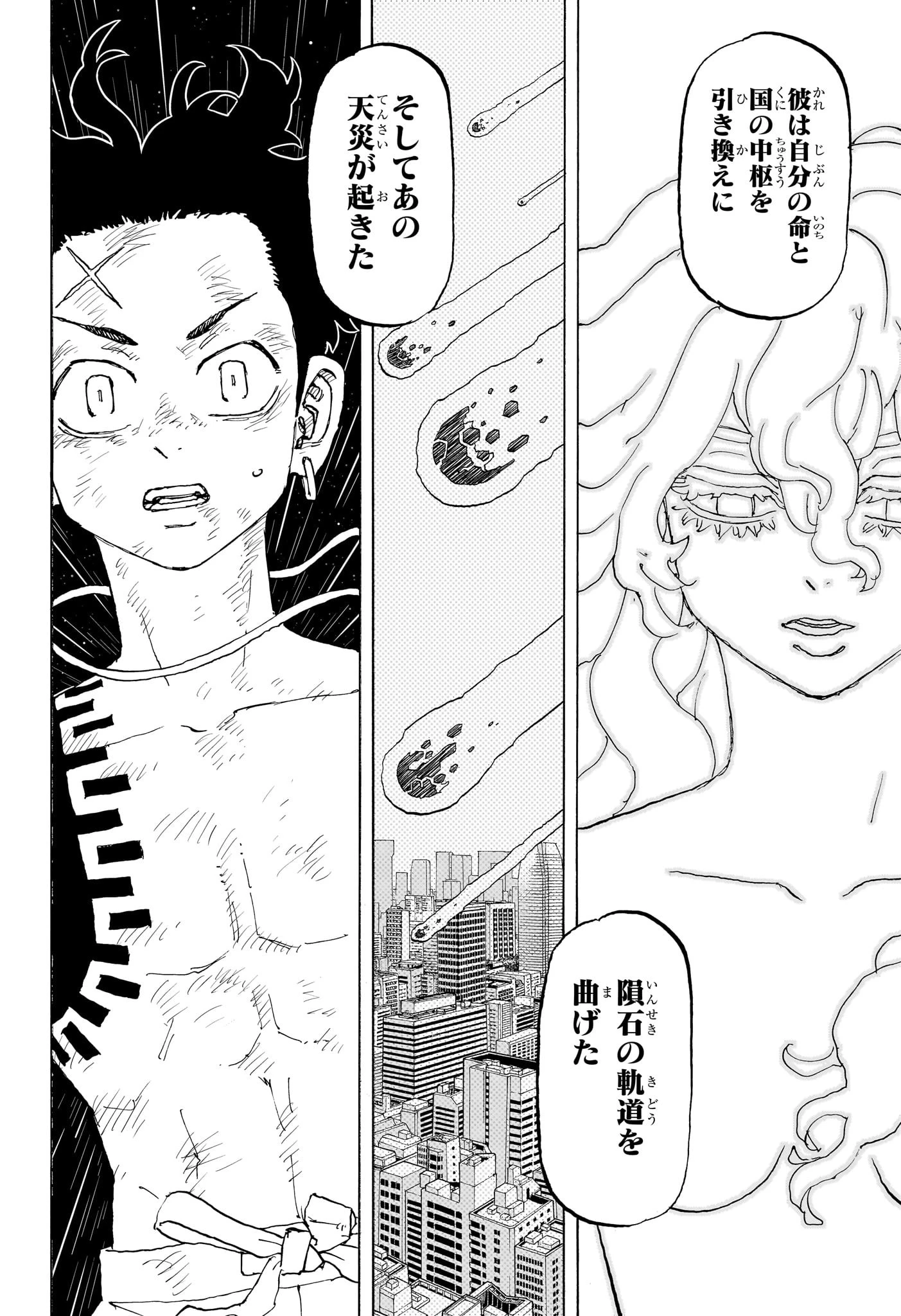 願いのアストロ 第50話 - 16