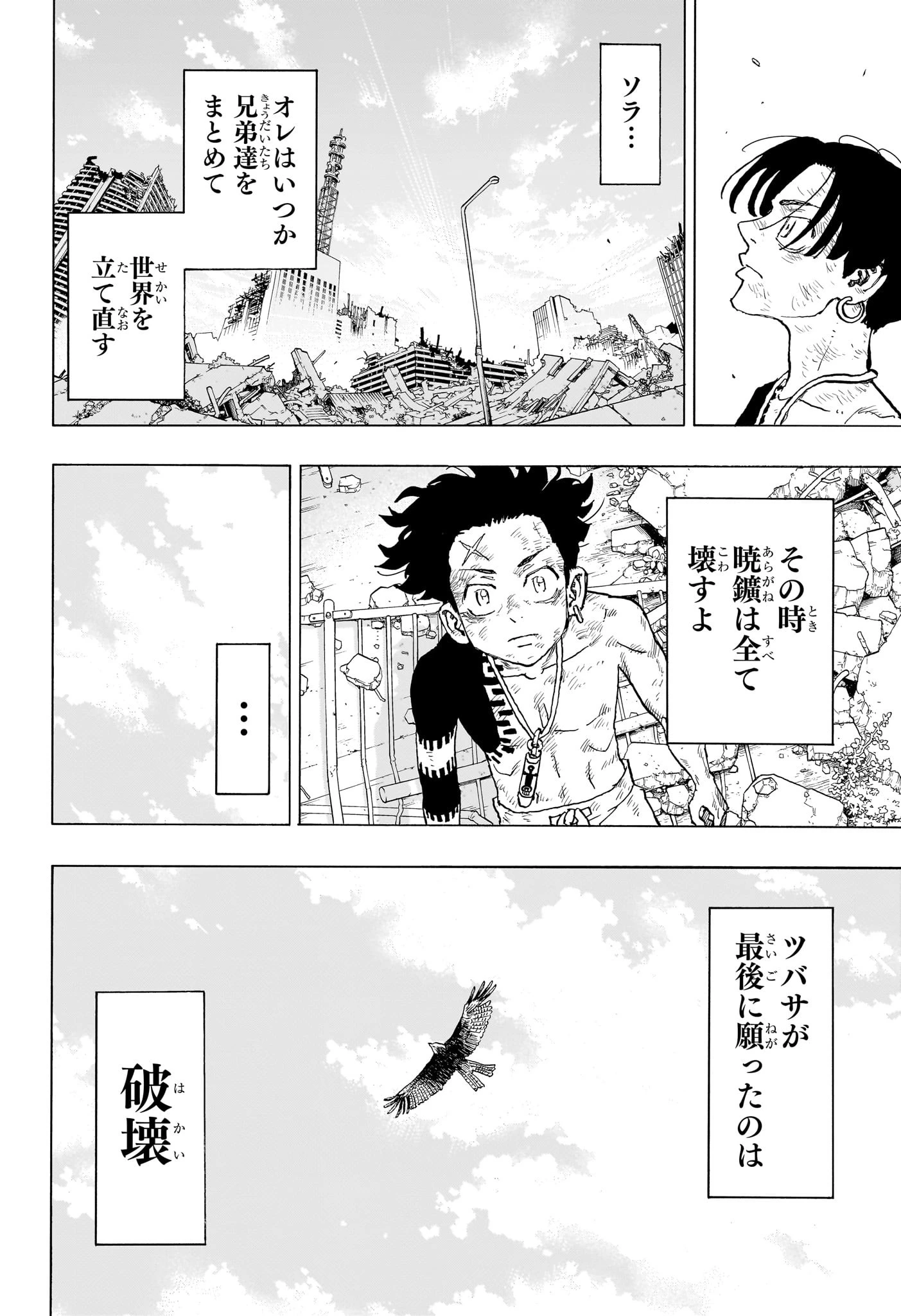 願いのアストロ 第50話 - 20