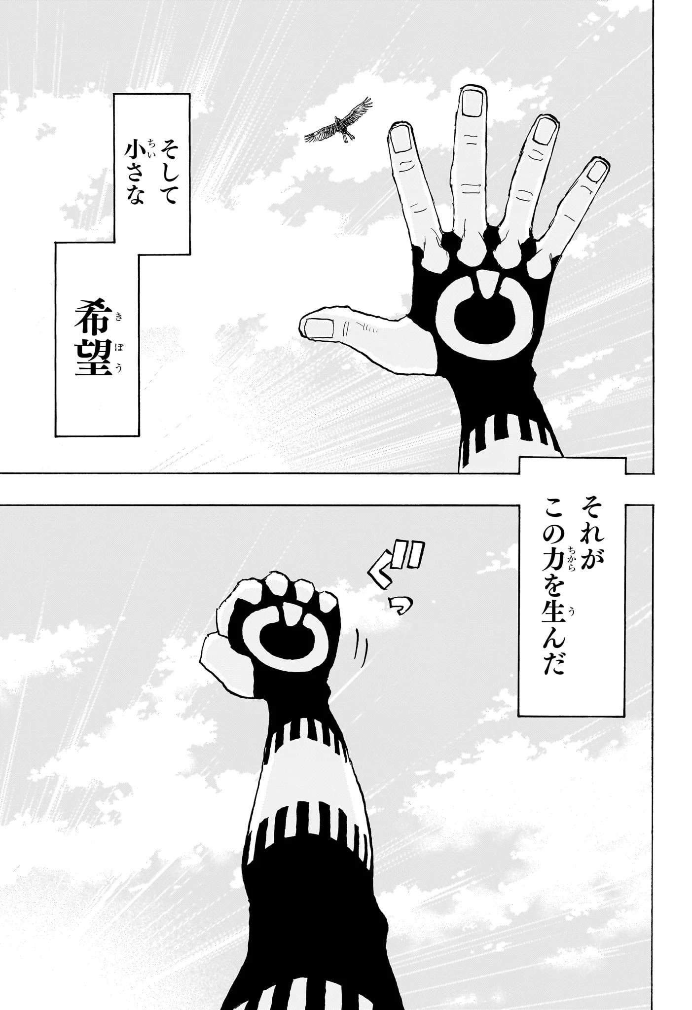 願いのアストロ 第50話 - 21