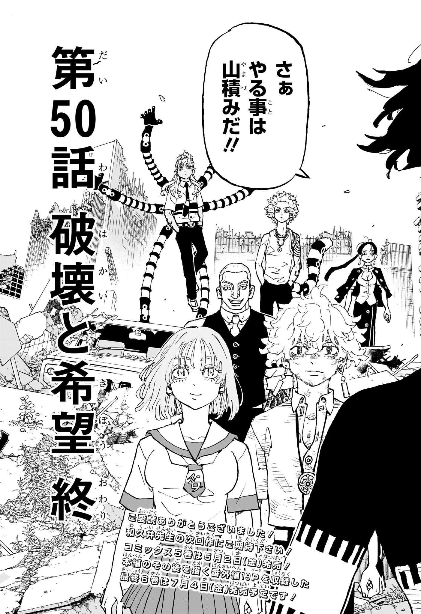 願いのアストロ 第50話 - 23