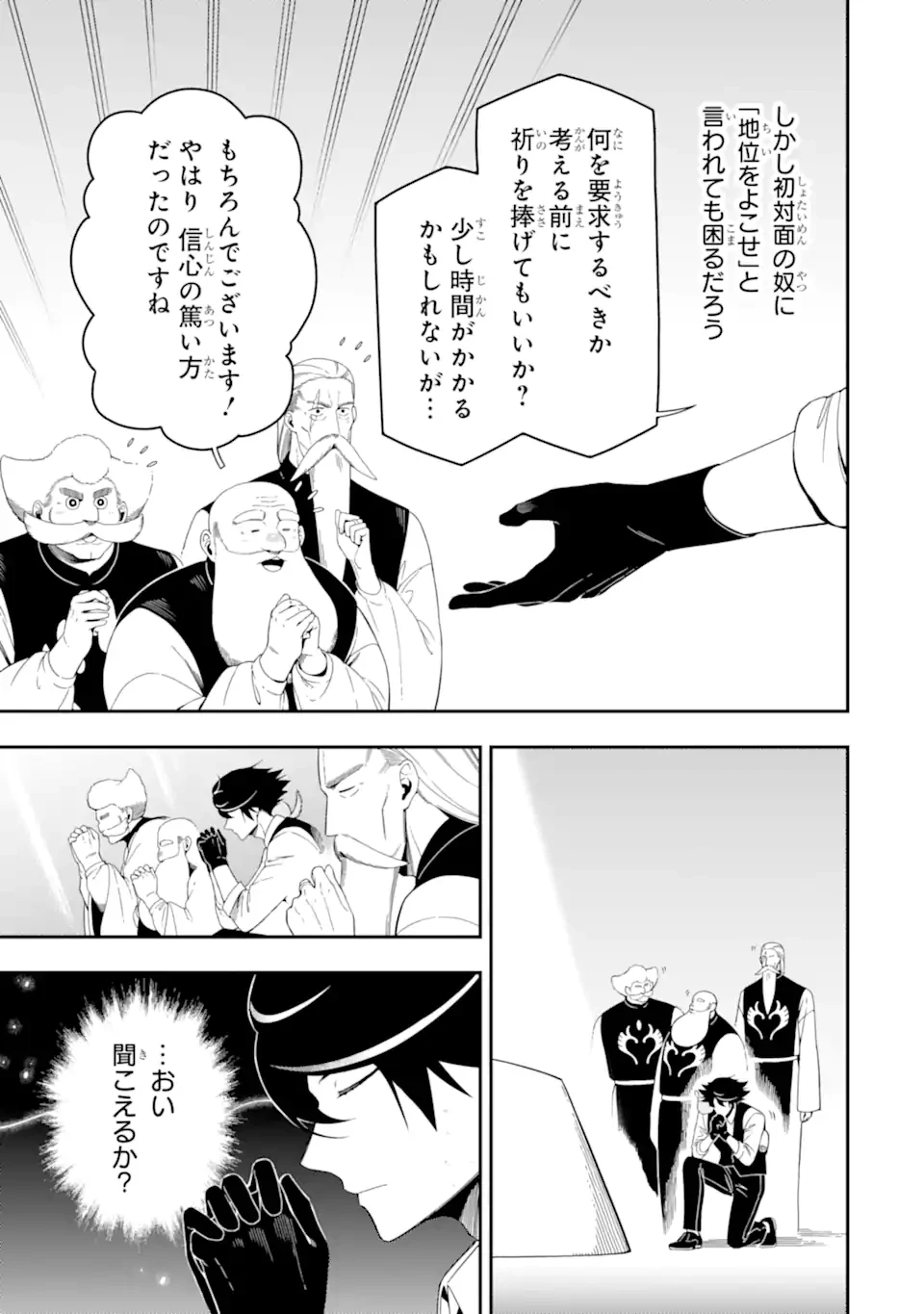 暗殺スキルで異世界最強 ~錬金術と暗殺術を極めた俺は、世界を陰から支配する~ 第22.3話 - 1