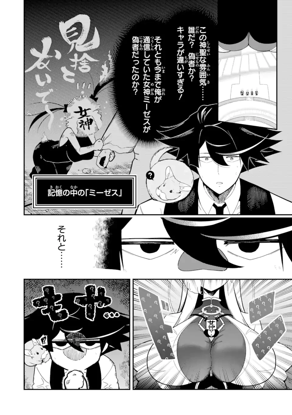 暗殺スキルで異世界最強 ~錬金術と暗殺術を極めた俺は、世界を陰から支配する~ 第22.3話 - 4